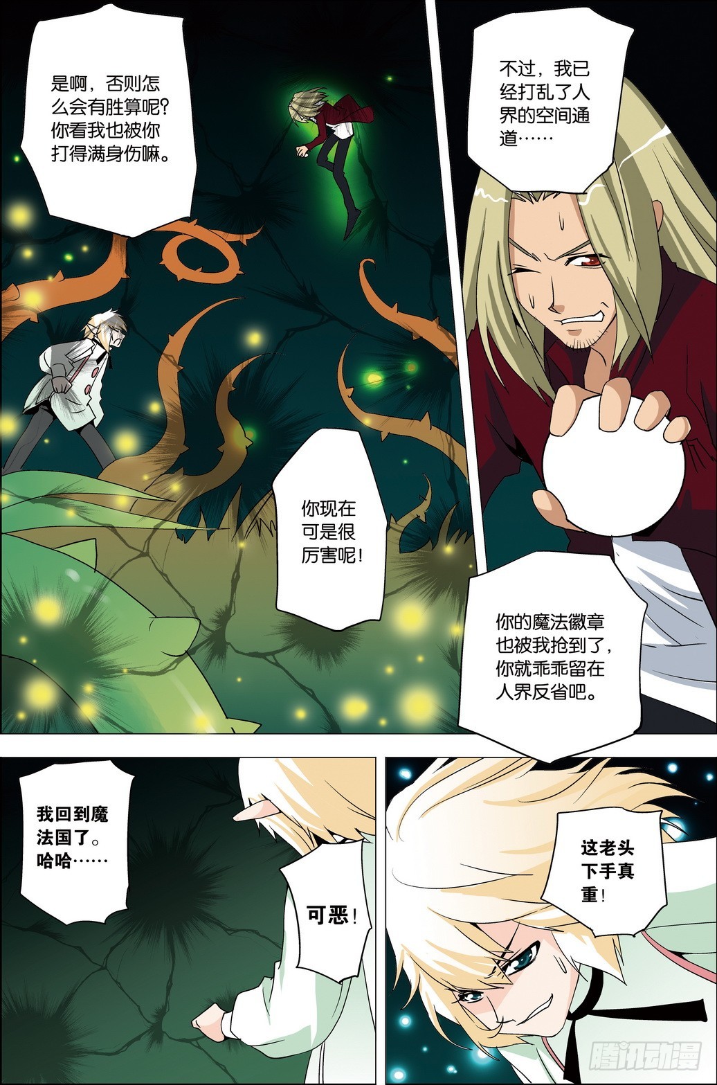 《米米与四季王子》第44课 第15页
