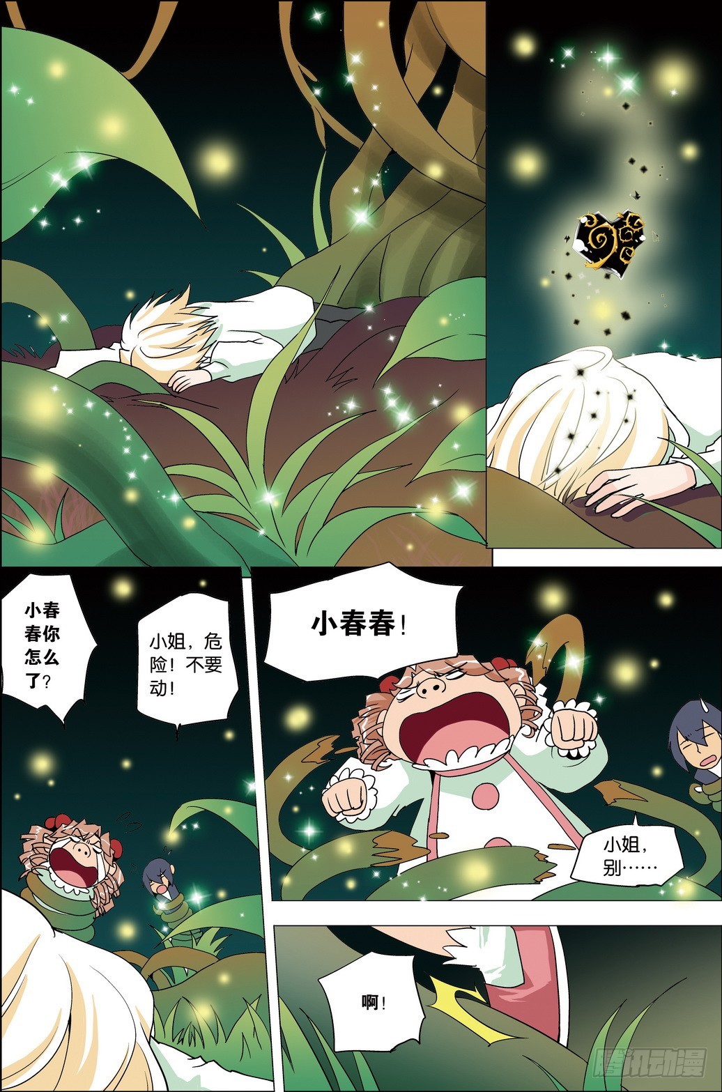 《米米与四季王子》第44课 第16页