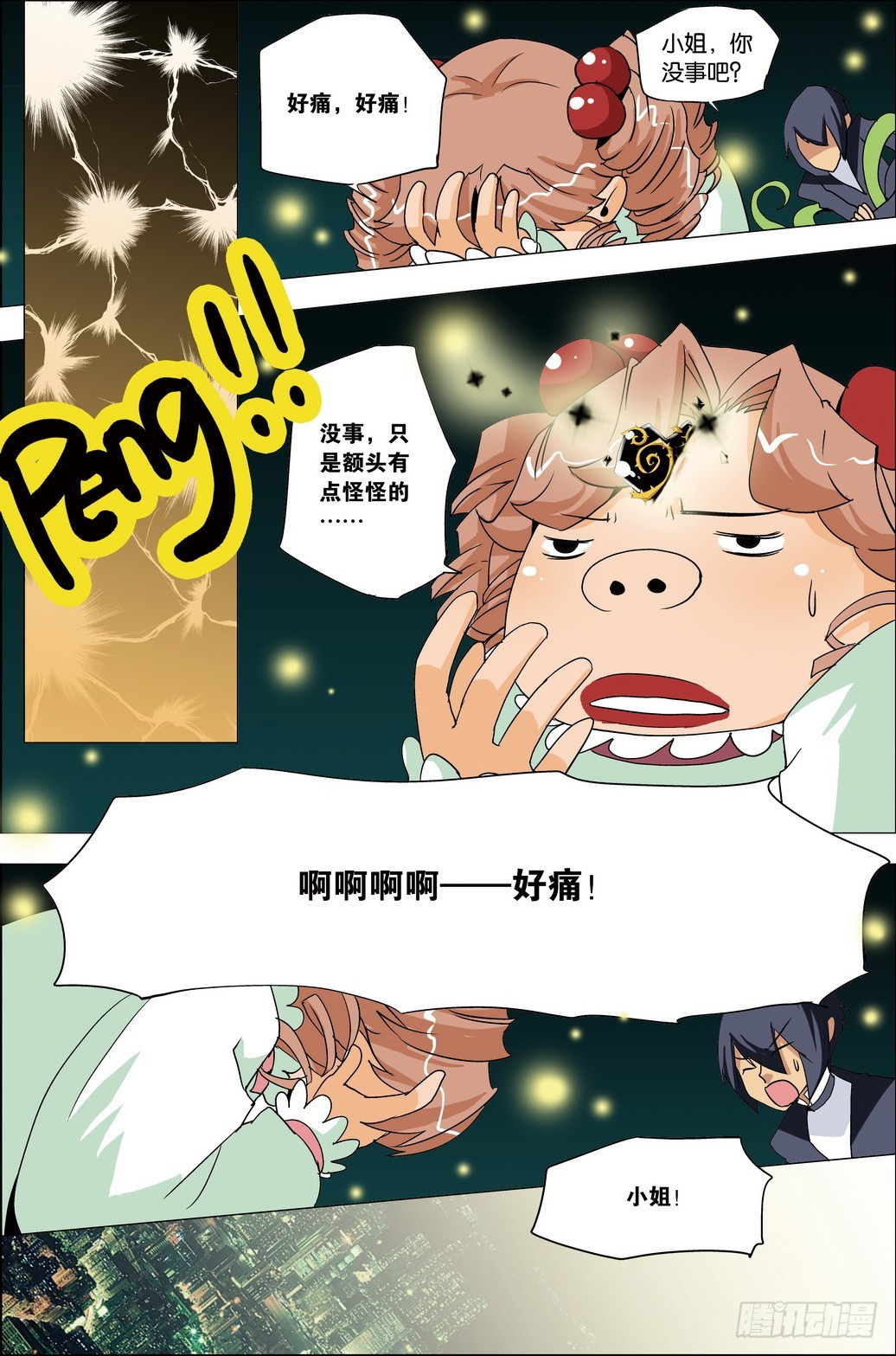 《米米与四季王子》第44课 第17页