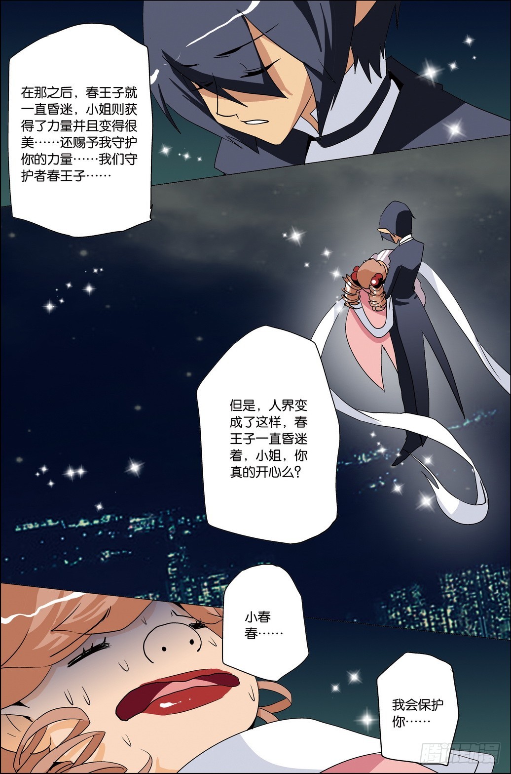 《米米与四季王子》第44课 第18页