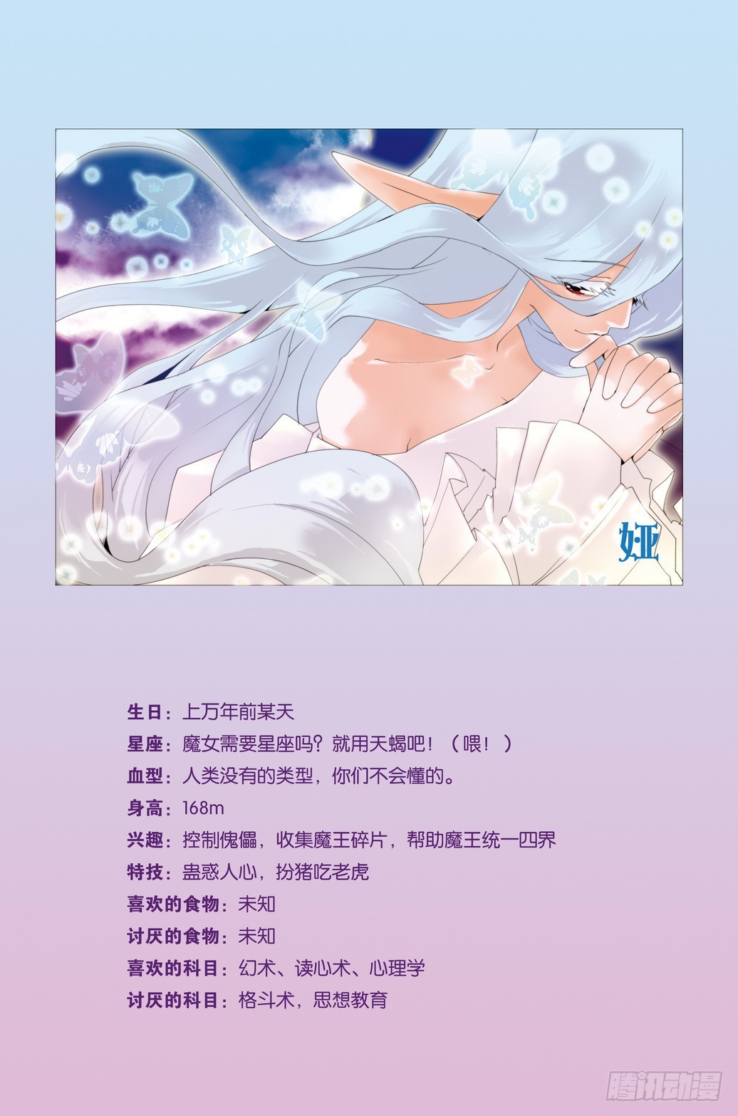 《米米与四季王子》第44课 第19页