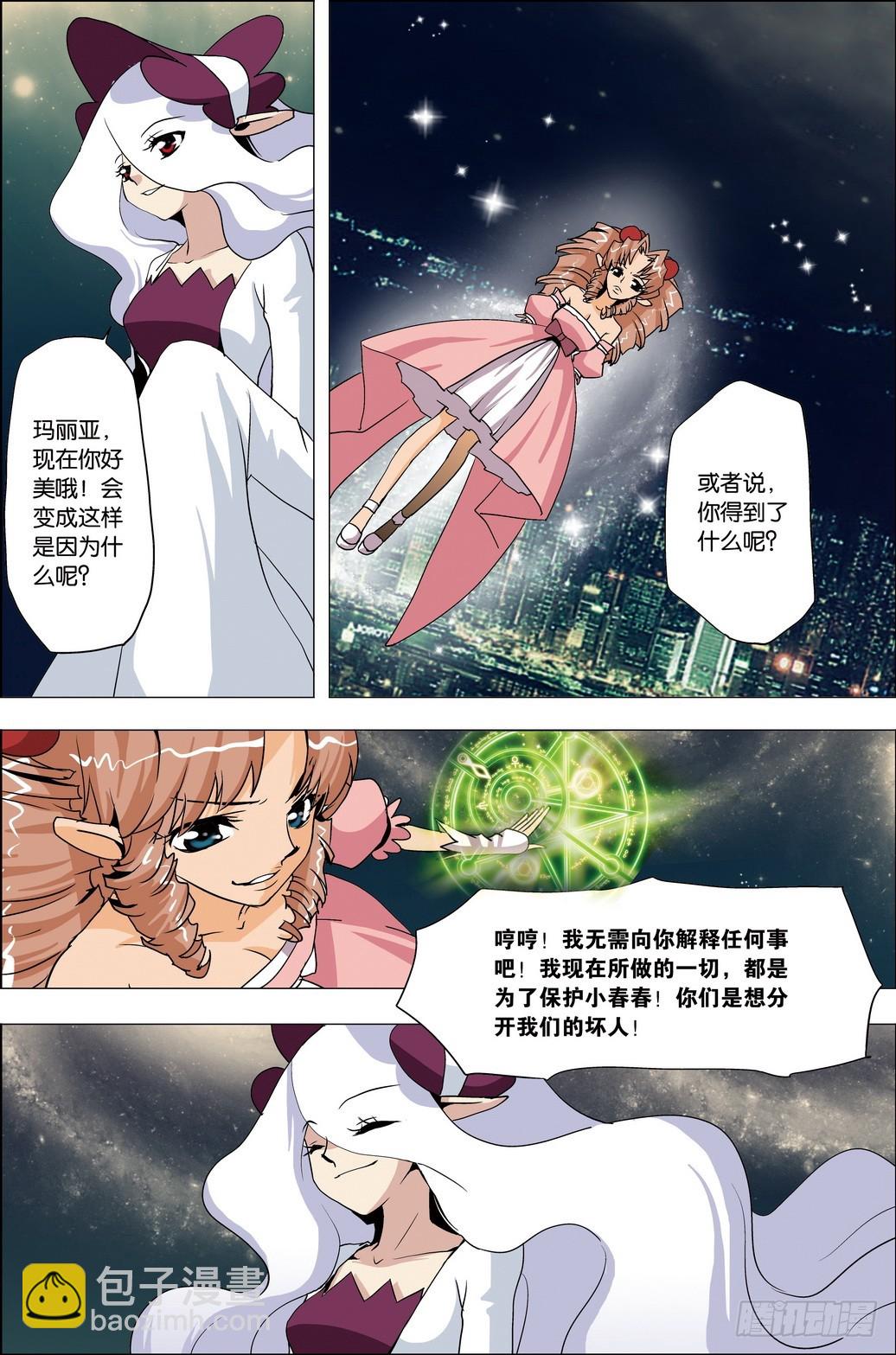 《米米与四季王子》第44课 第3页