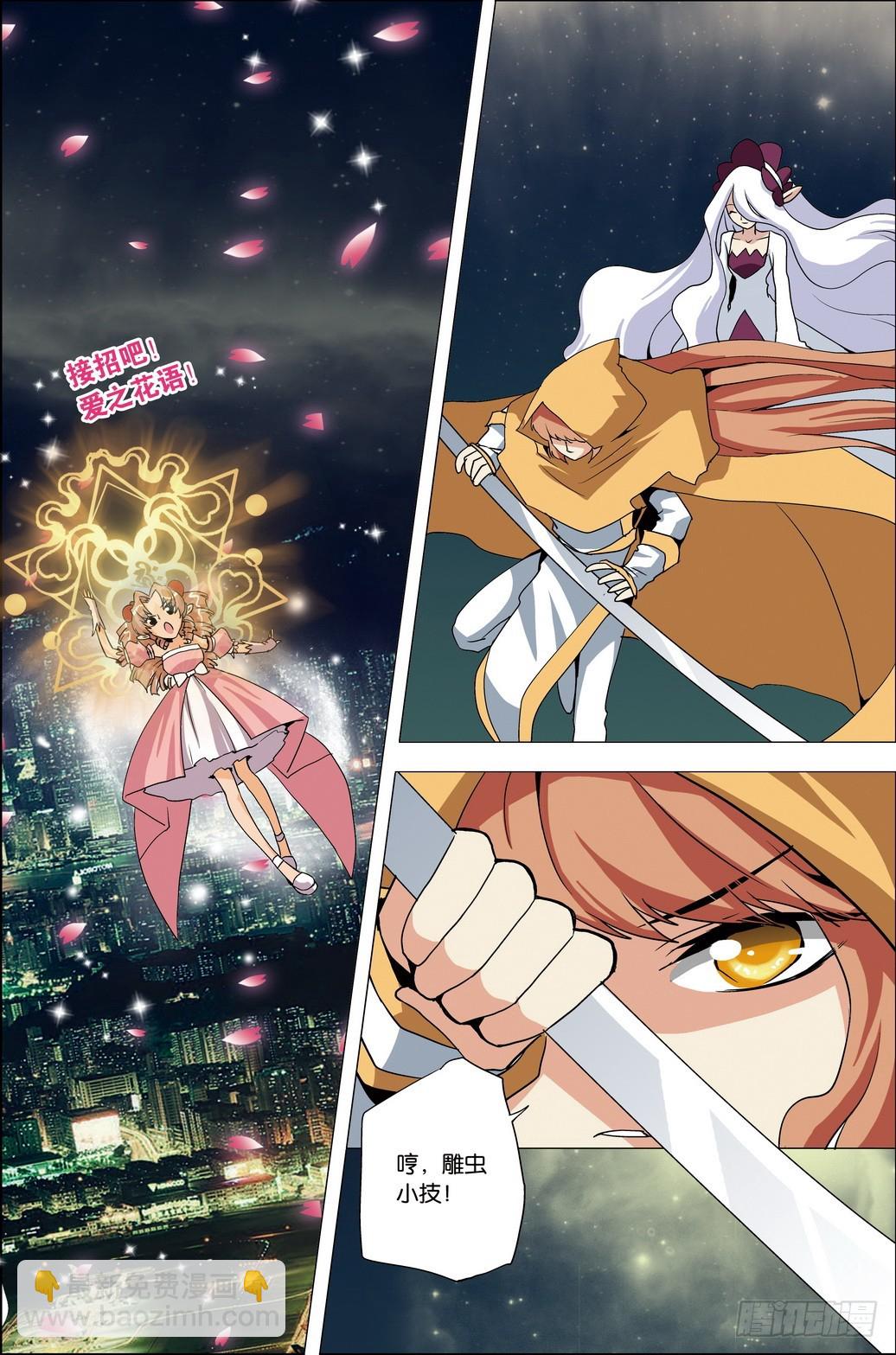 《米米与四季王子》第44课 第4页