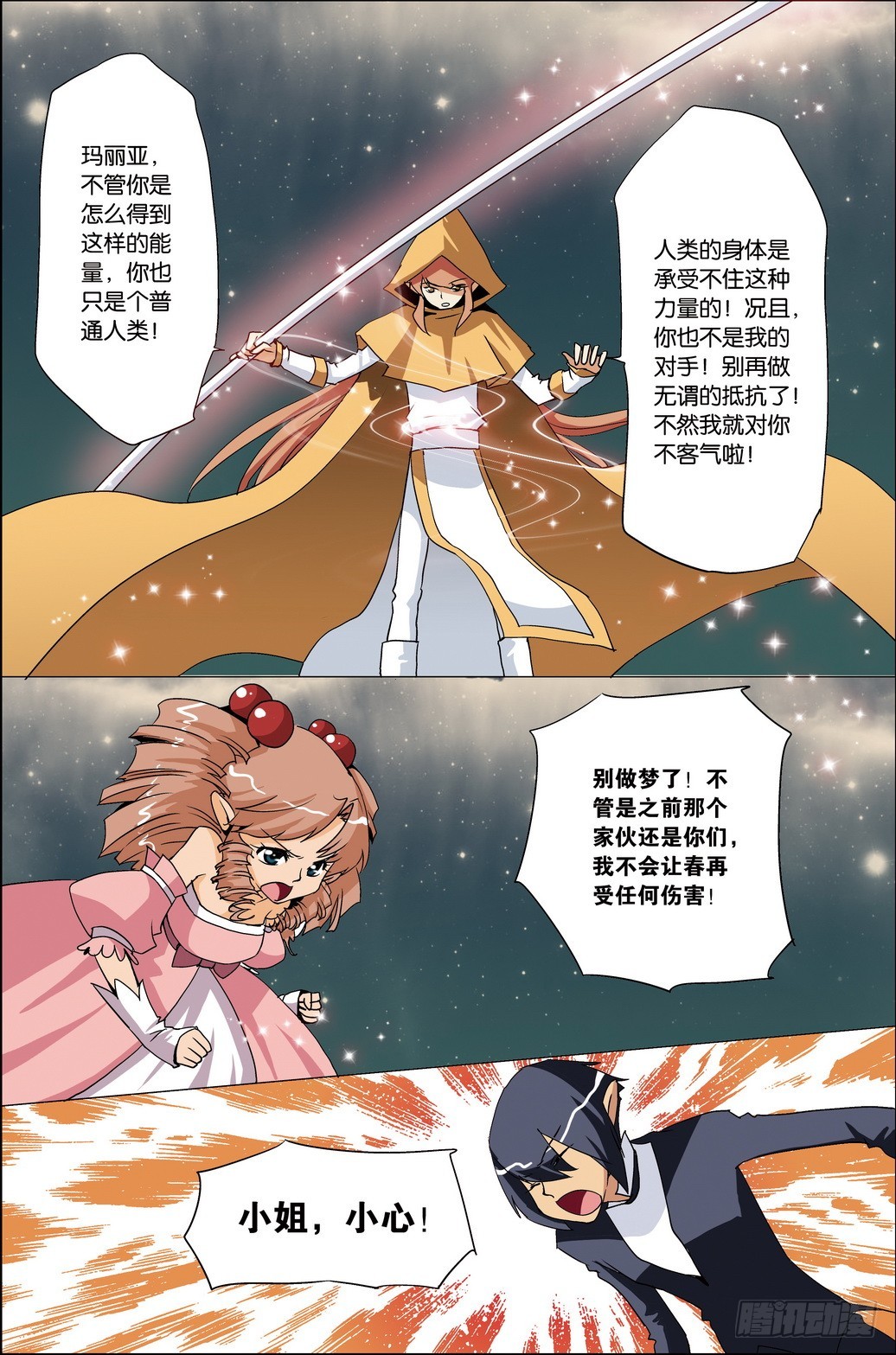 《米米与四季王子》第44课 第5页