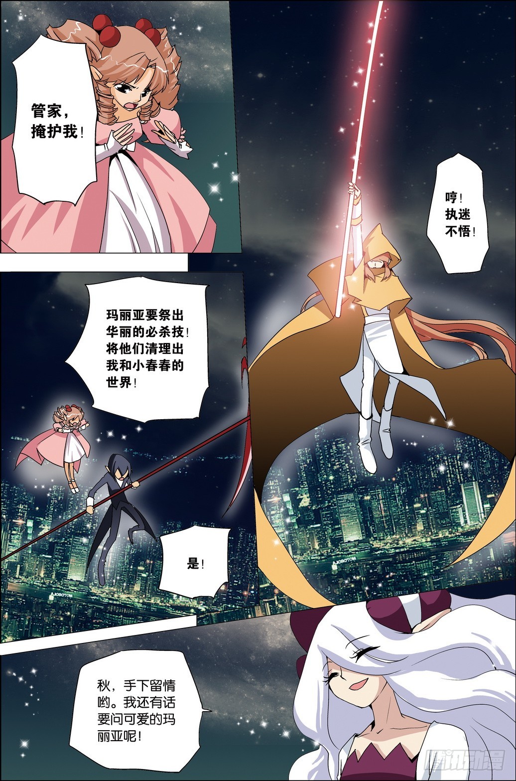 《米米与四季王子》第44课 第6页
