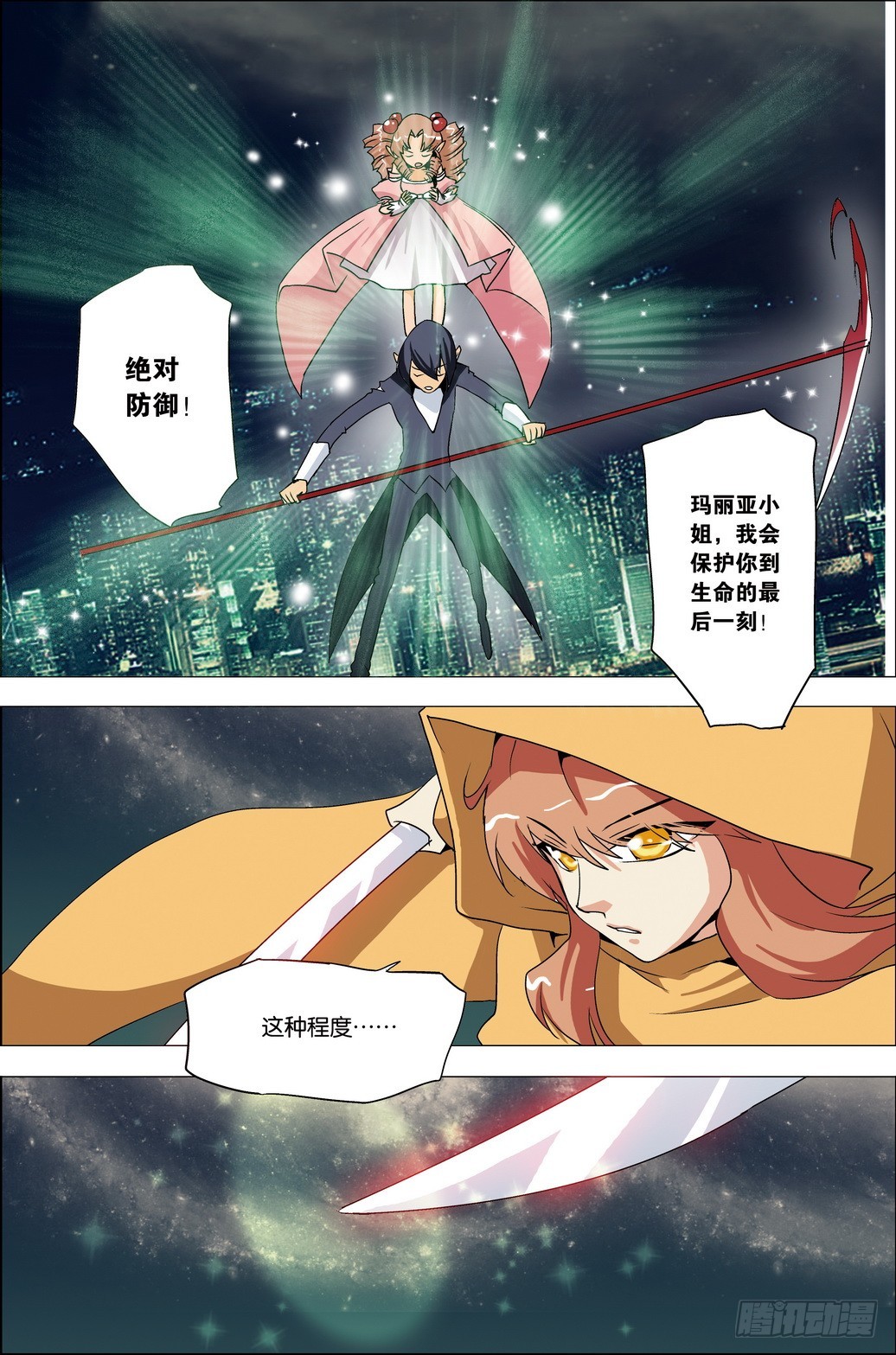 《米米与四季王子》第44课 第7页