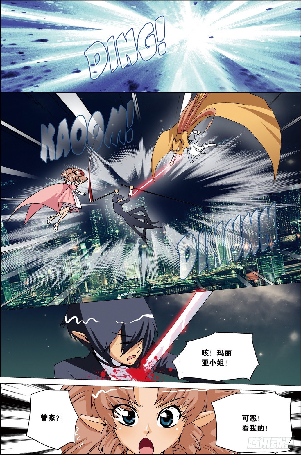 《米米与四季王子》第44课 第8页