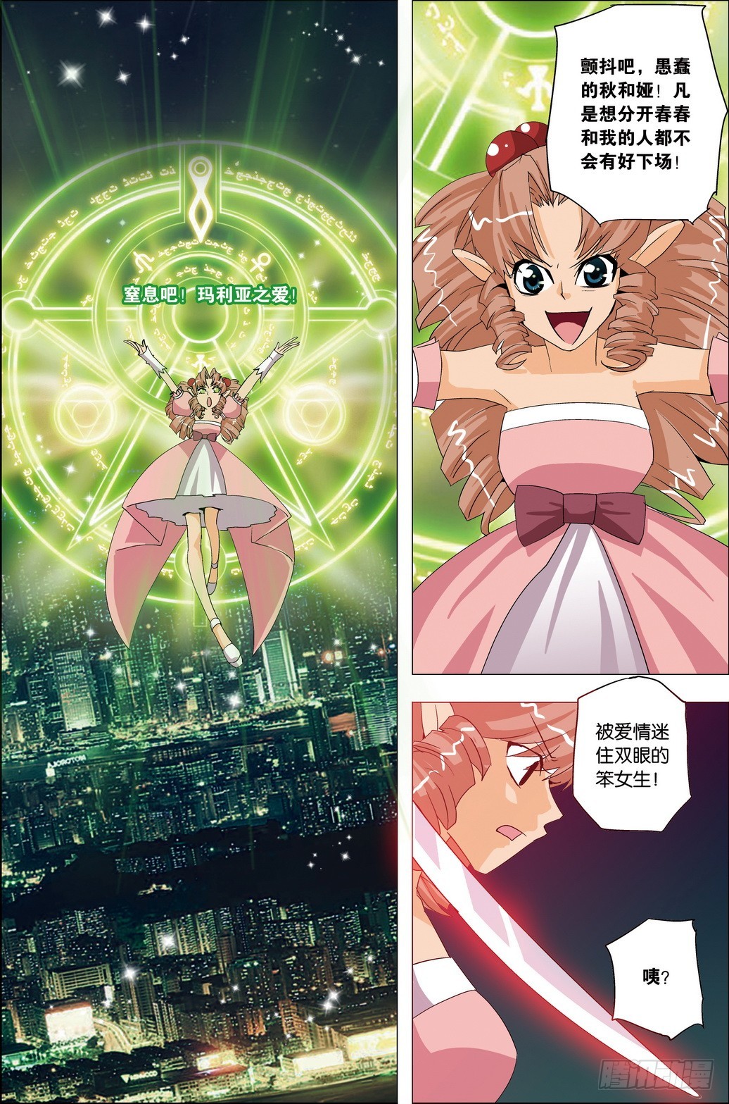 《米米与四季王子》第44课 第9页