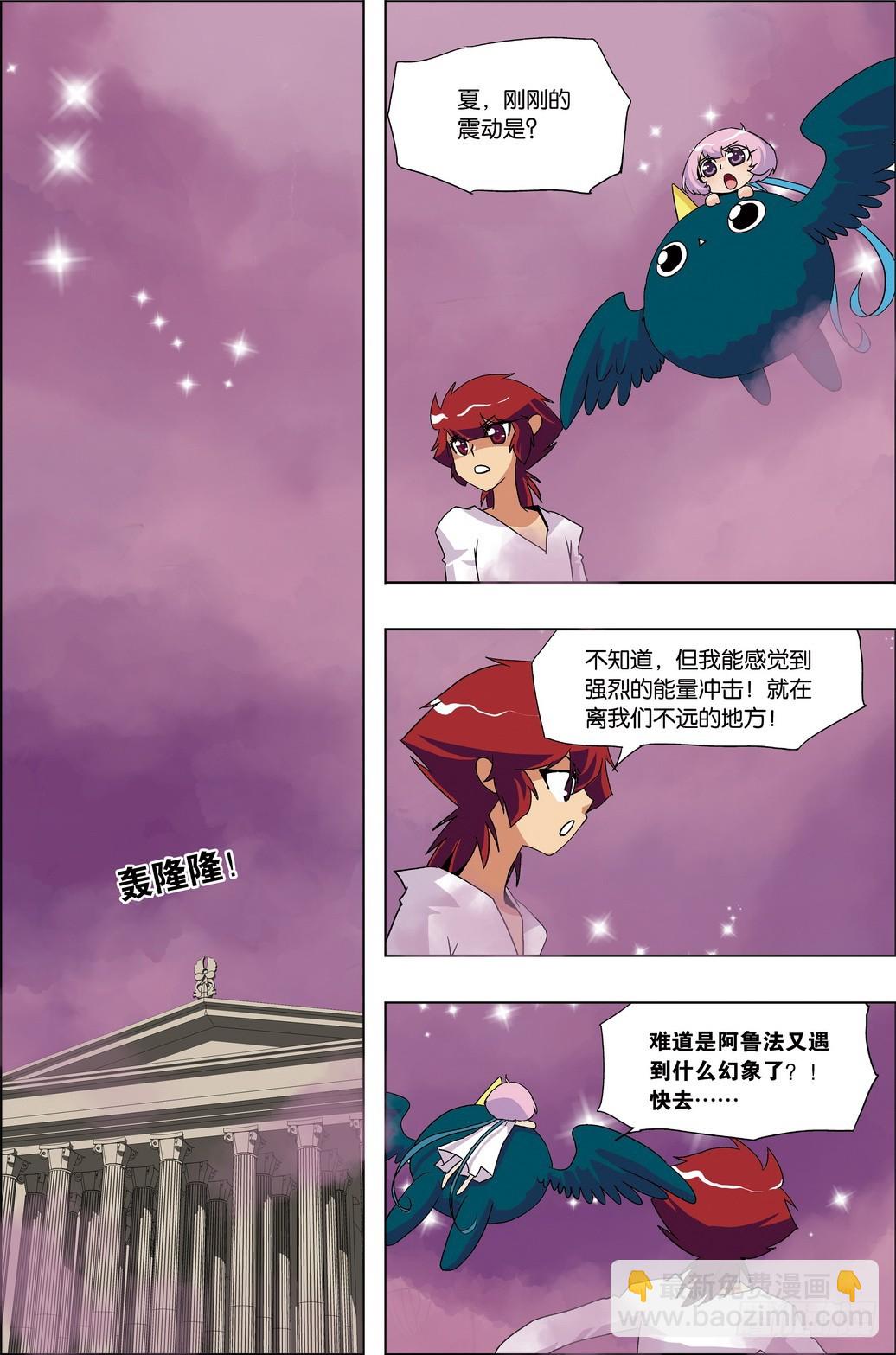 《米米与四季王子》第47课 第10页