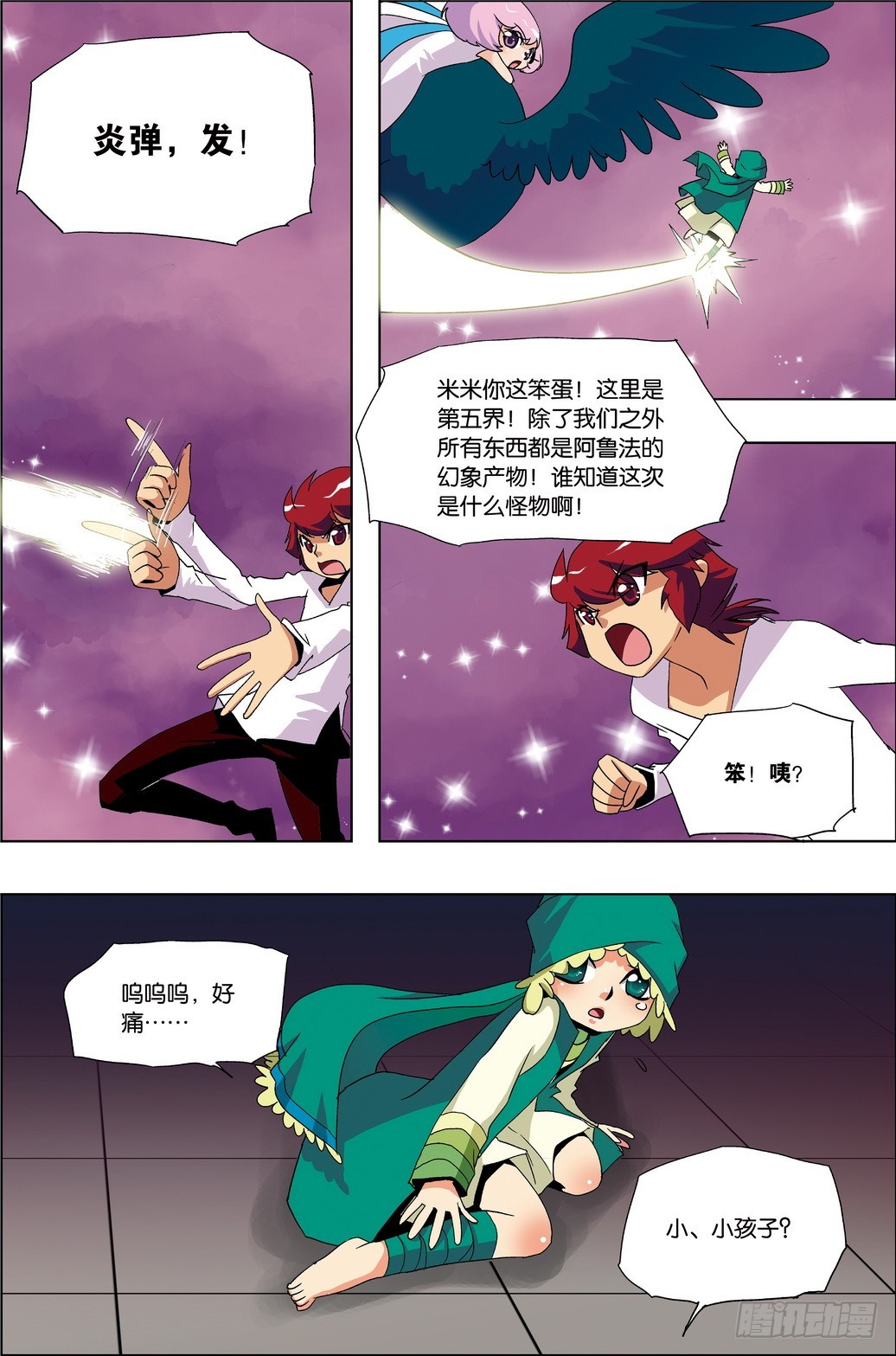 《米米与四季王子》第47课 第12页
