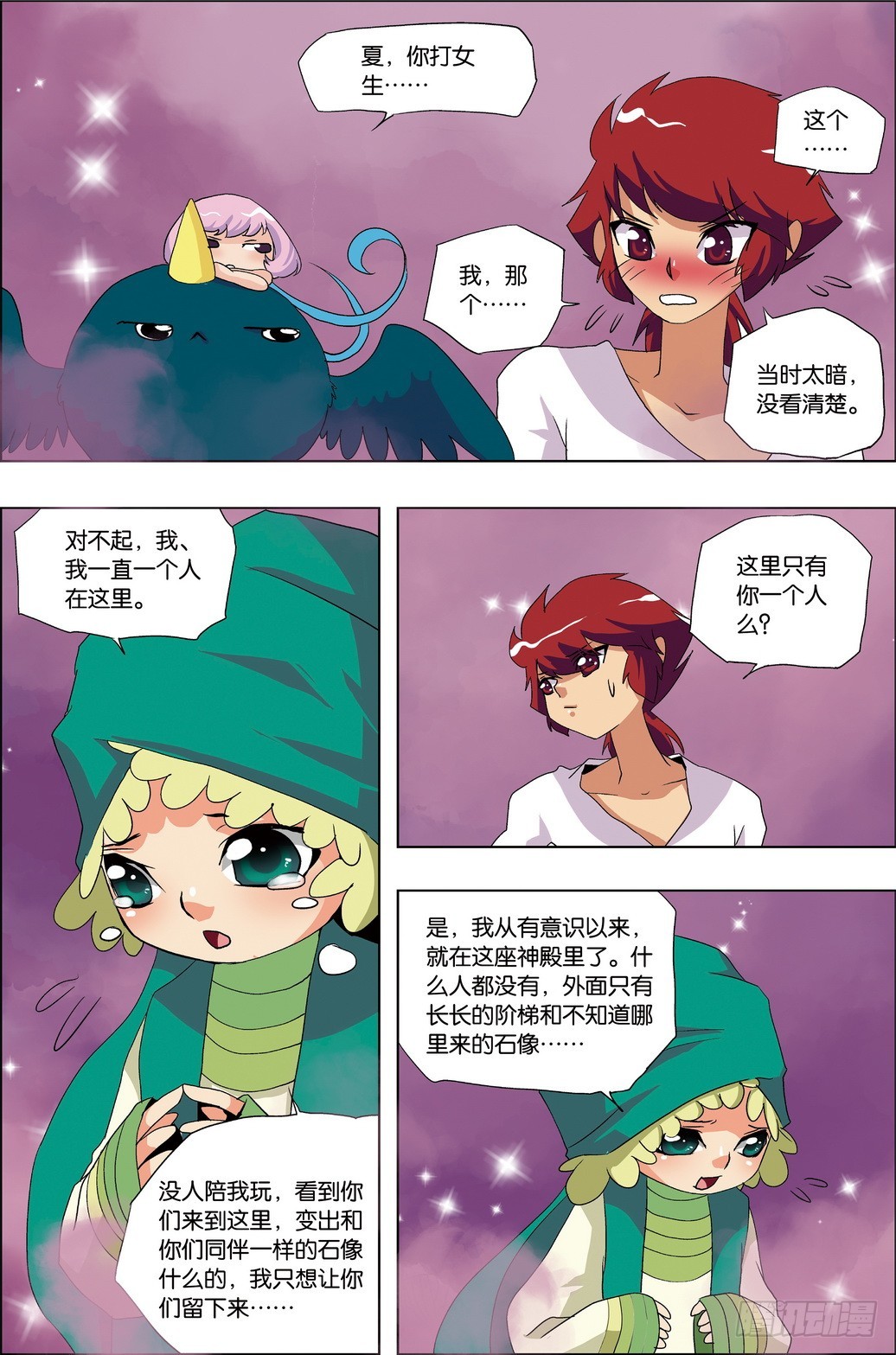 《米米与四季王子》第47课 第13页