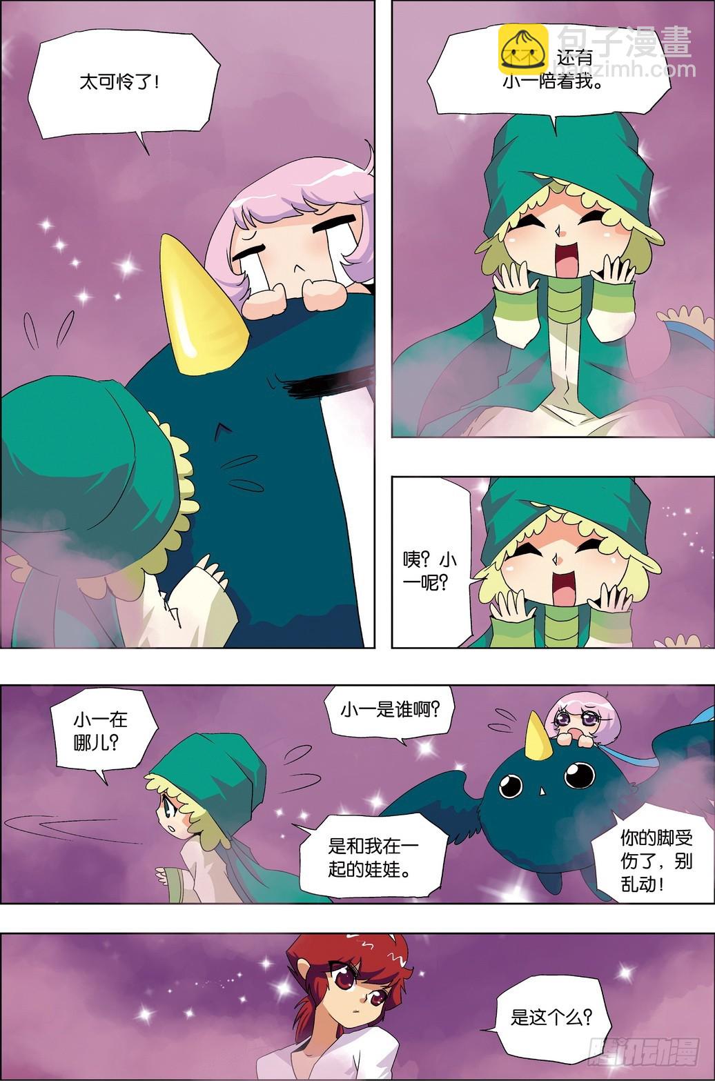 《米米与四季王子》第47课 第14页