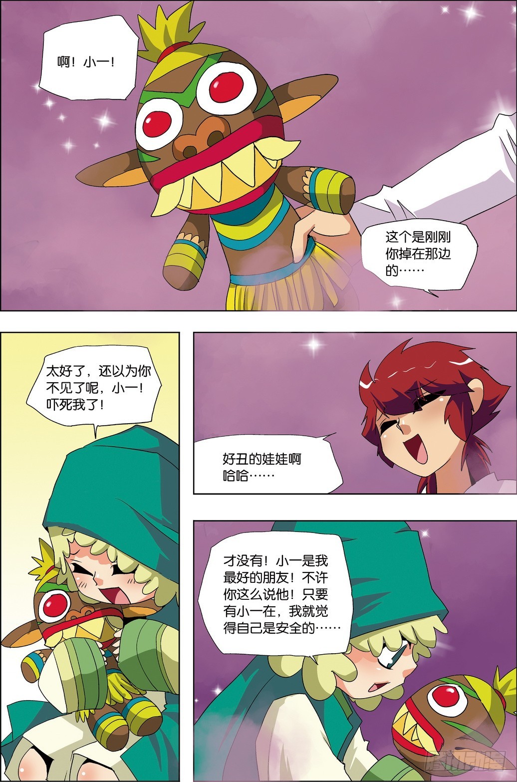 《米米与四季王子》第47课 第15页