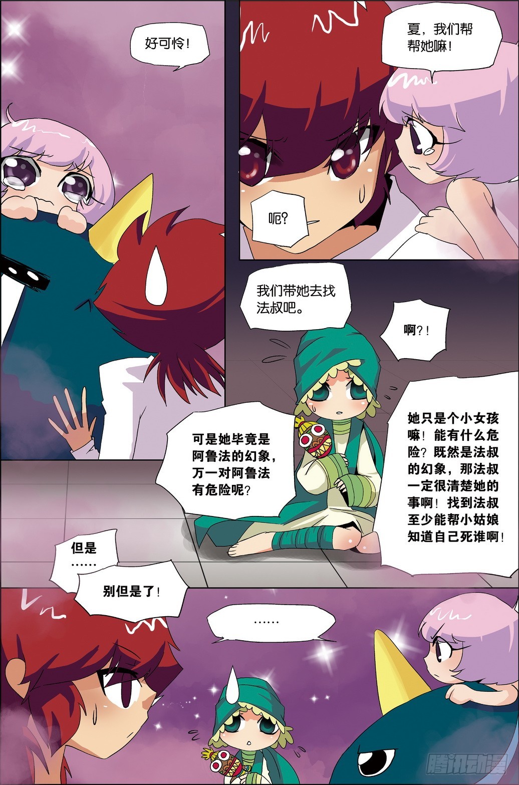 《米米与四季王子》第47课 第16页