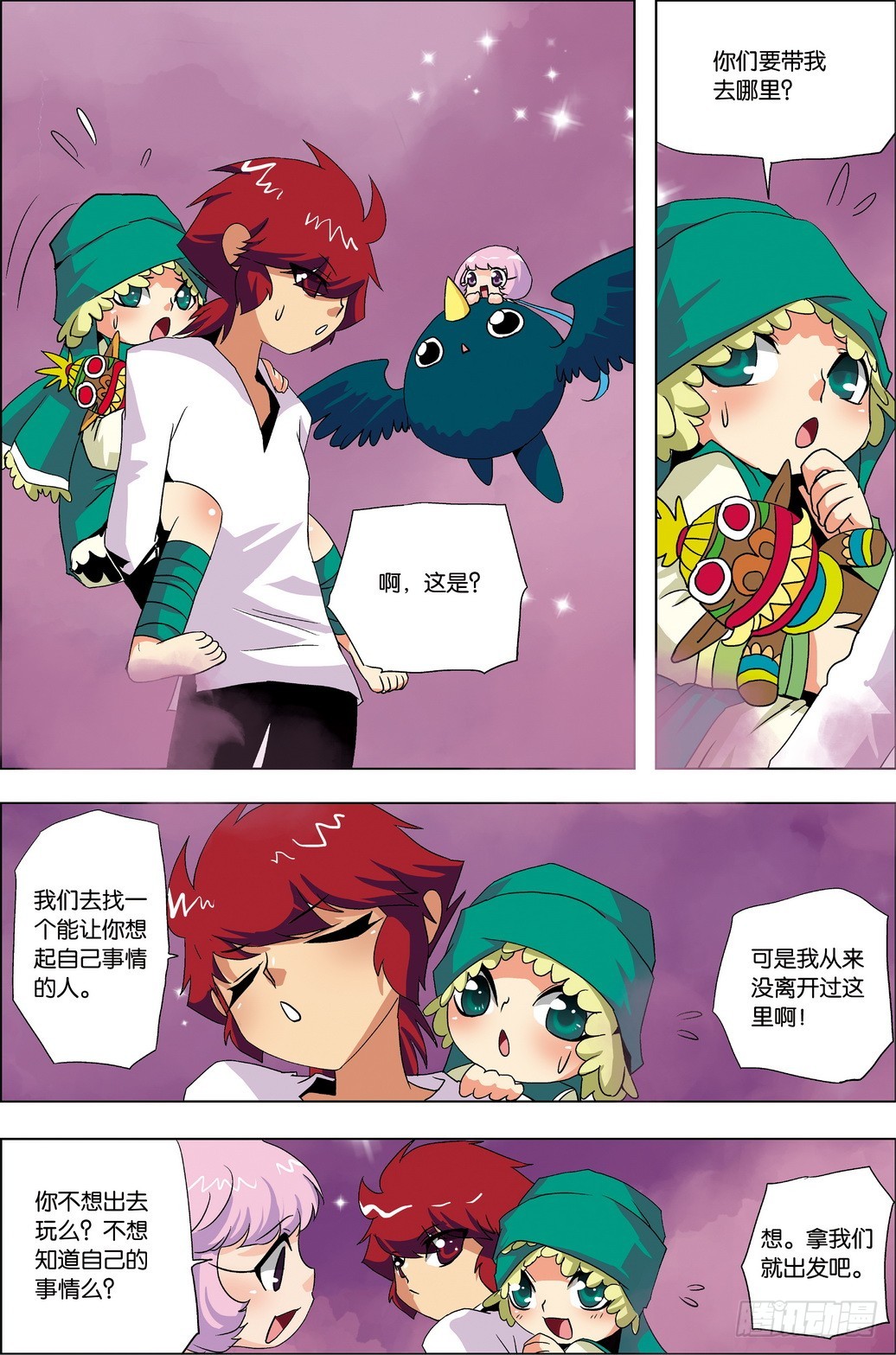 《米米与四季王子》第47课 第17页