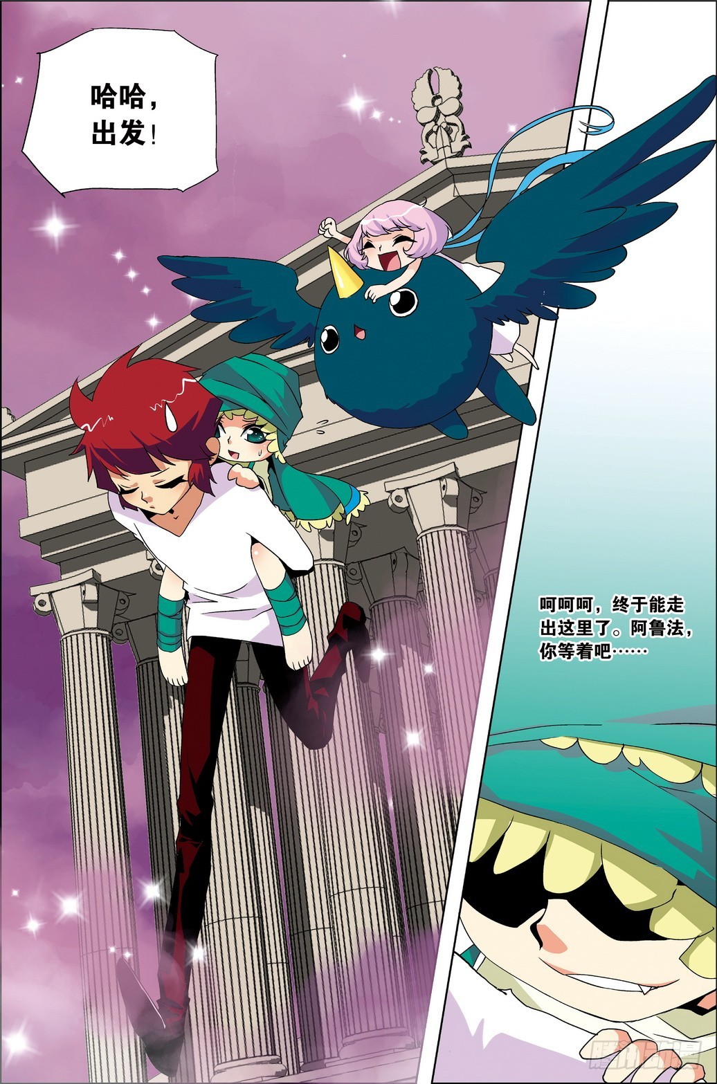 《米米与四季王子》第47课 第18页