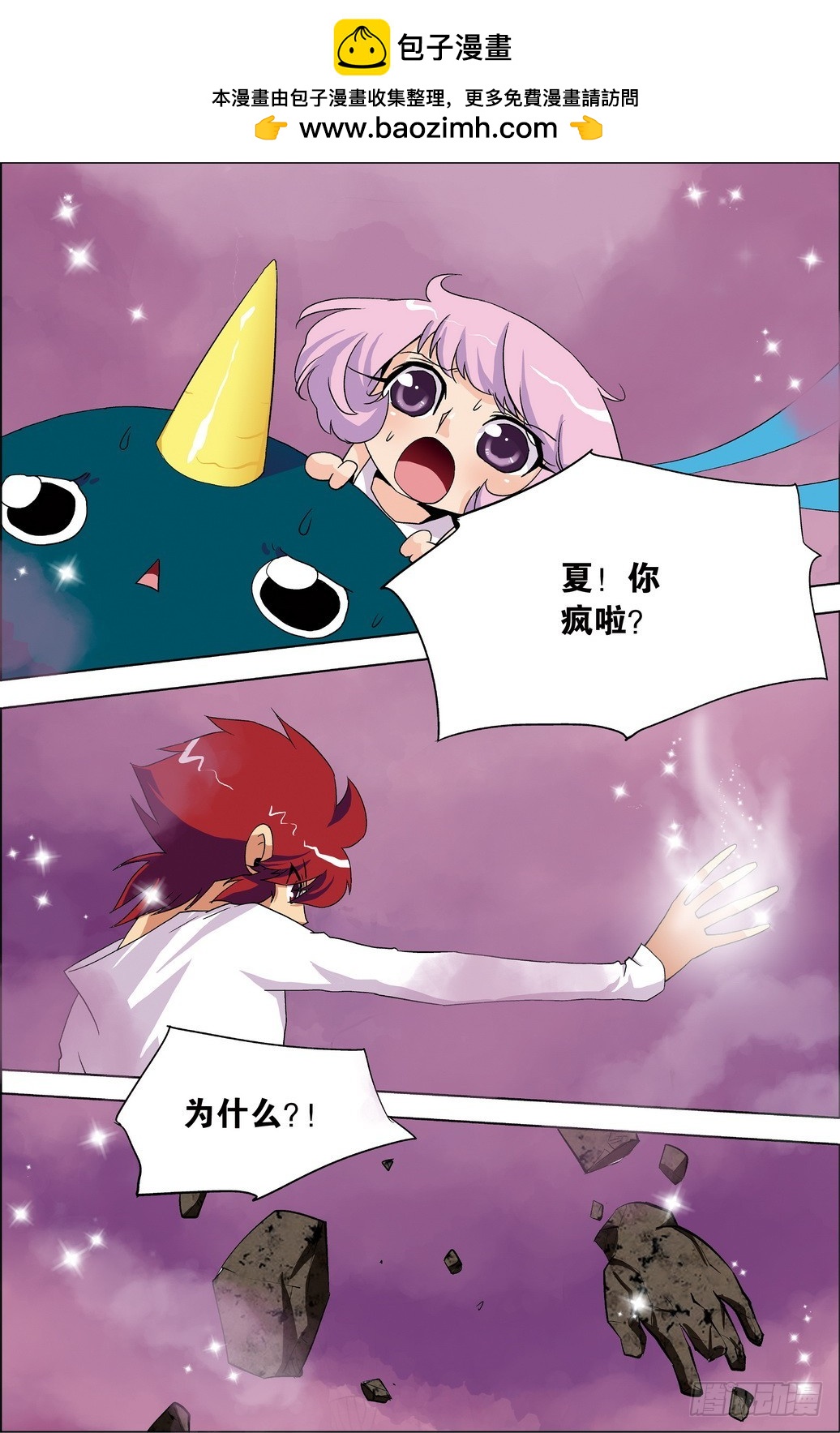《米米与四季王子》第47课 第2页