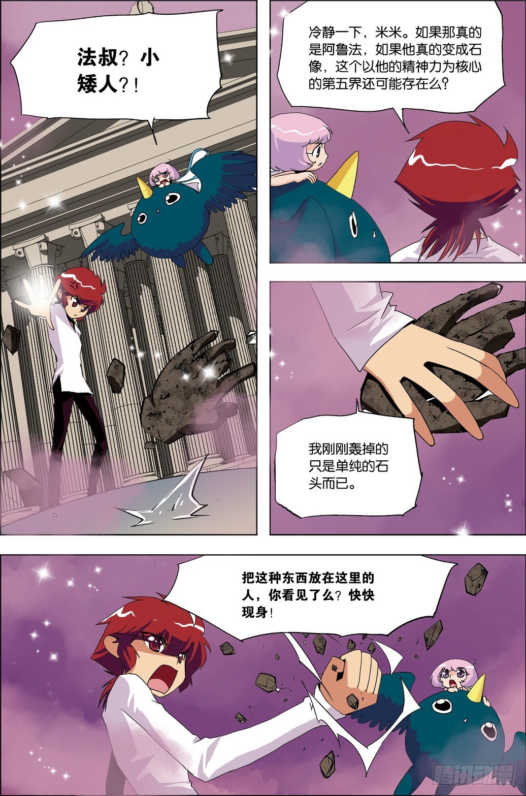 《米米与四季王子》第47课 第3页