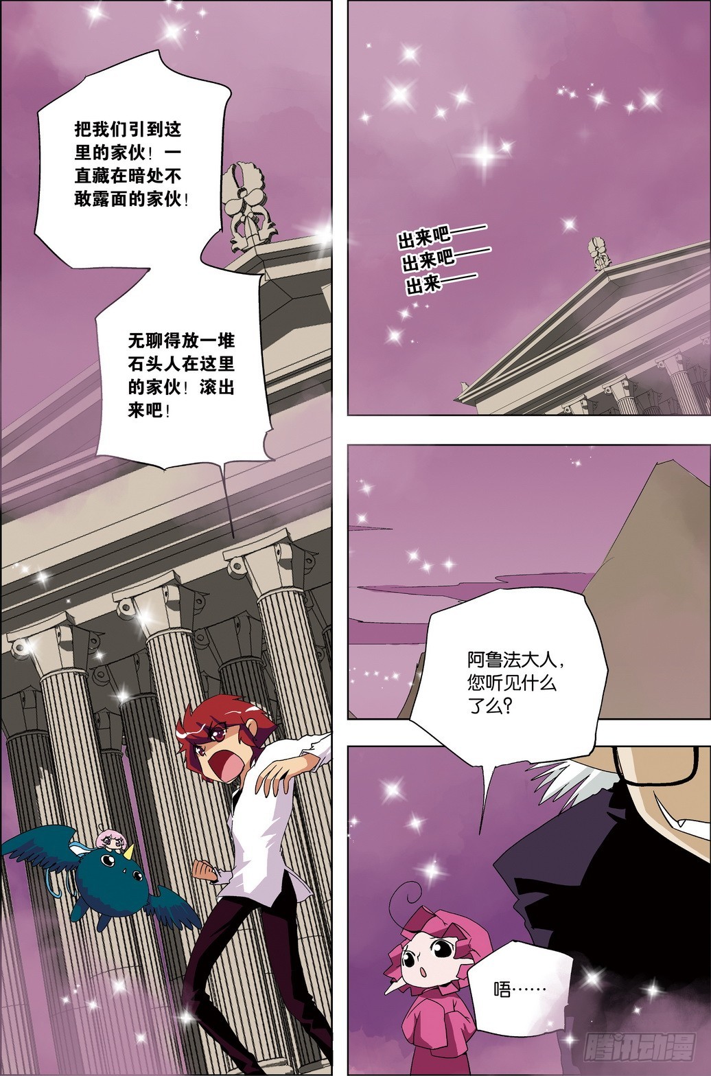 《米米与四季王子》第47课 第4页