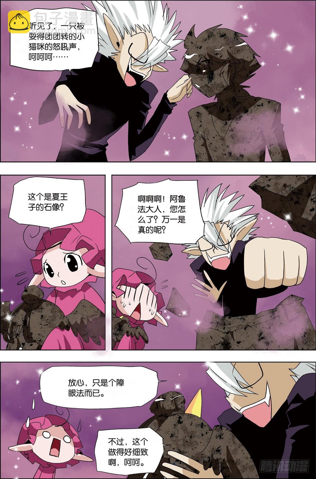 《米米与四季王子》第47课 第5页