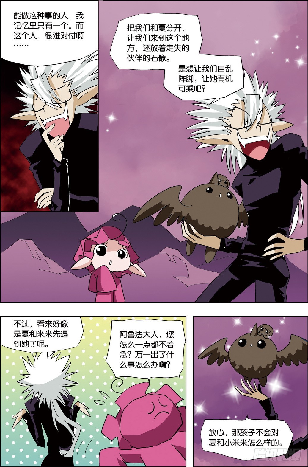 《米米与四季王子》第47课 第6页