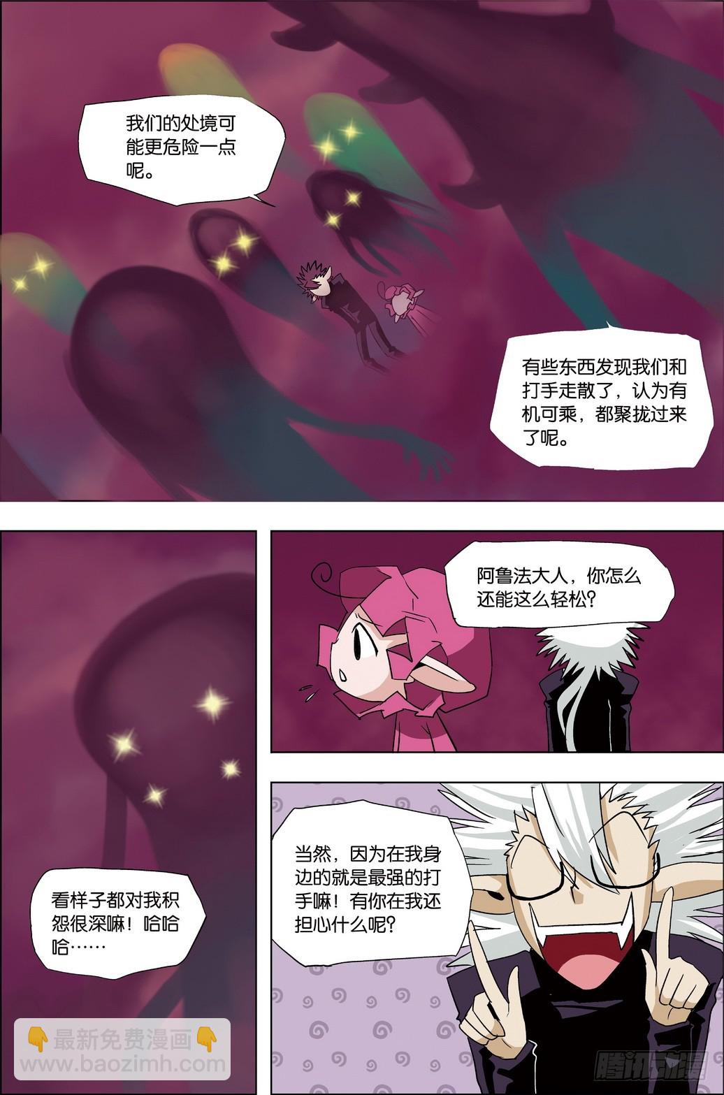 《米米与四季王子》第47课 第7页