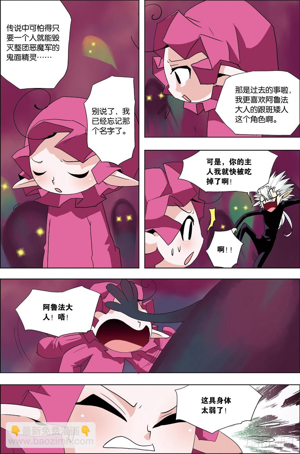 《米米与四季王子》第47课 第8页