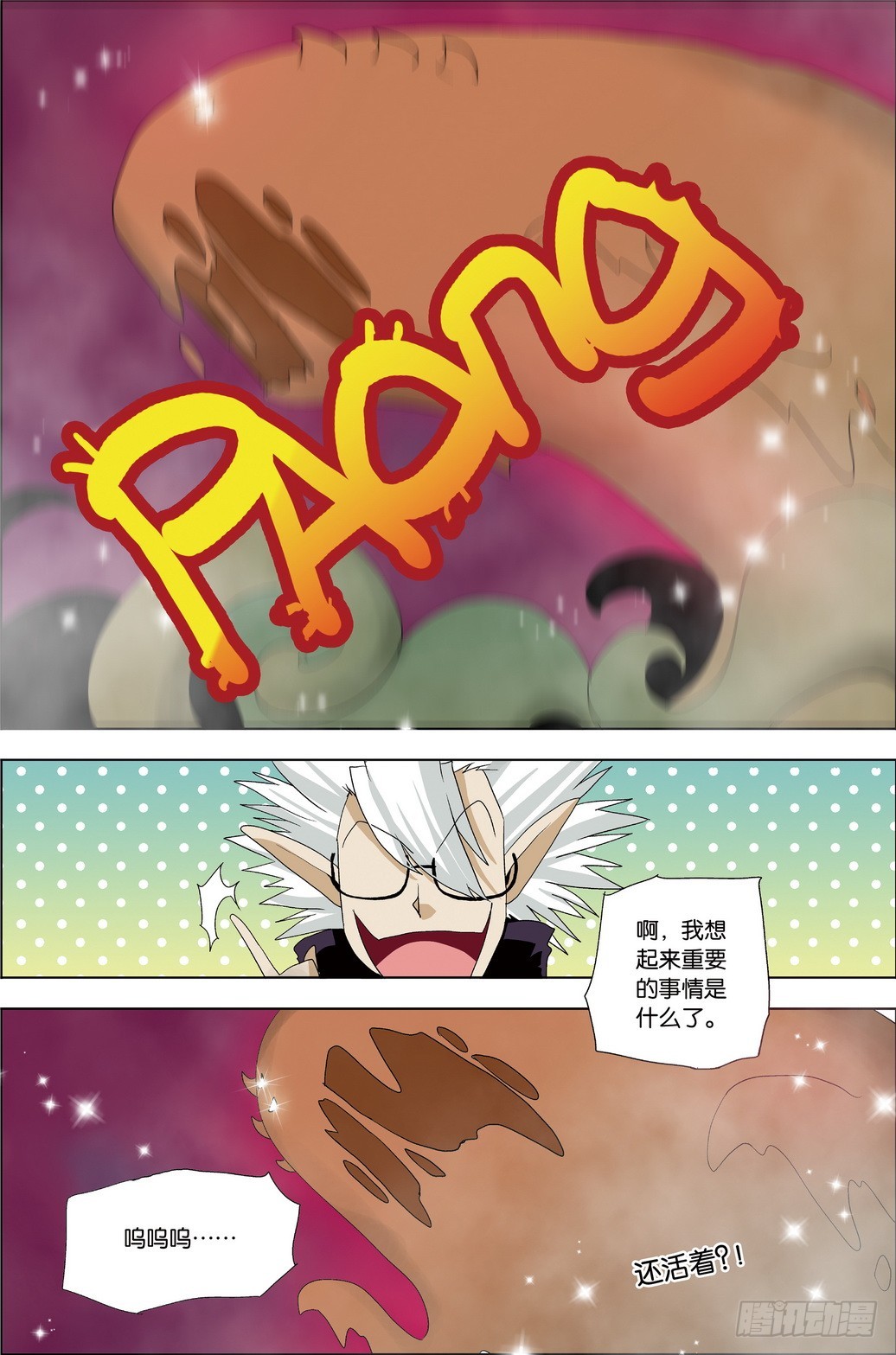 《米米与四季王子》第48课 第10页