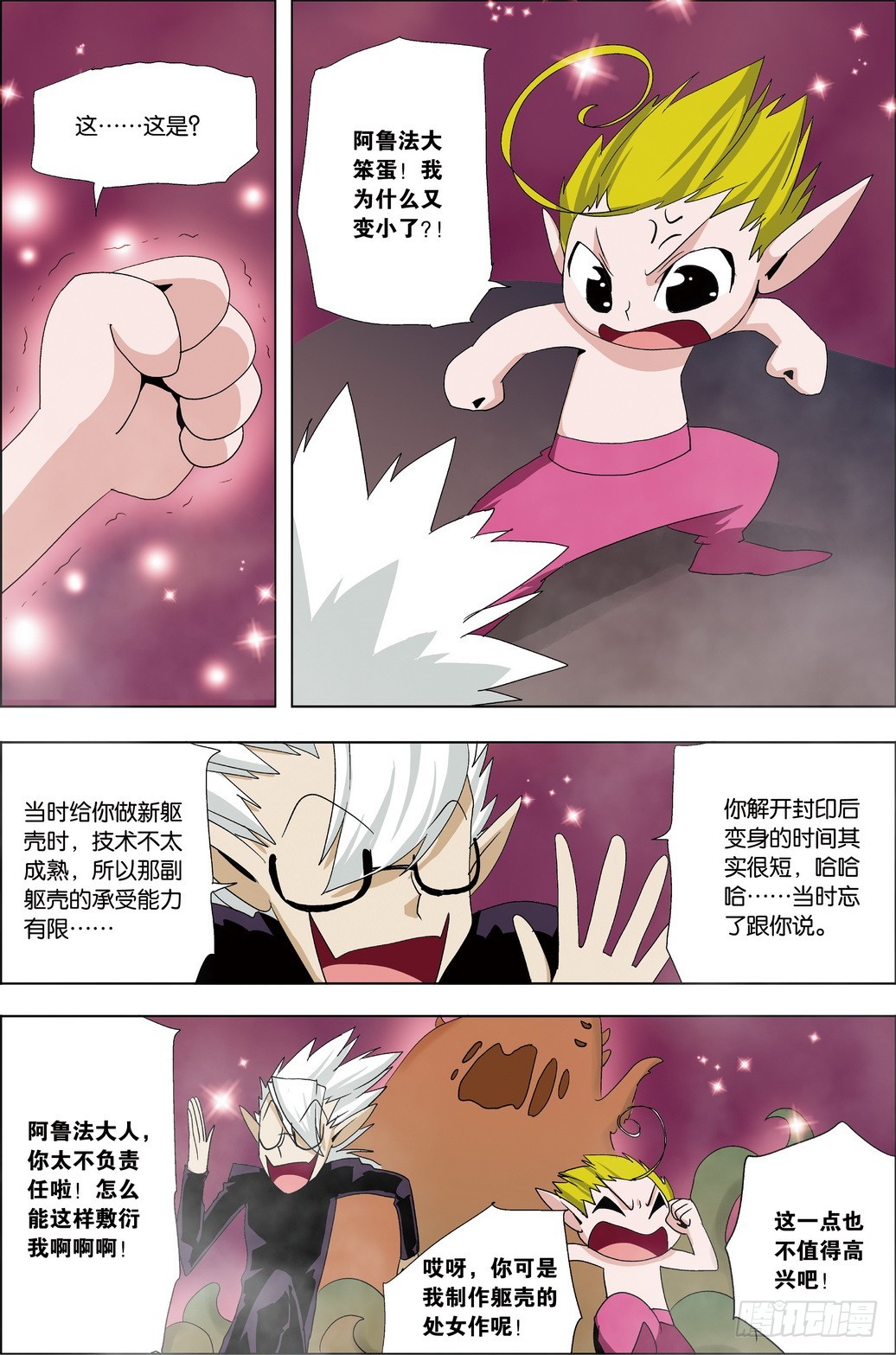 《米米与四季王子》第48课 第11页