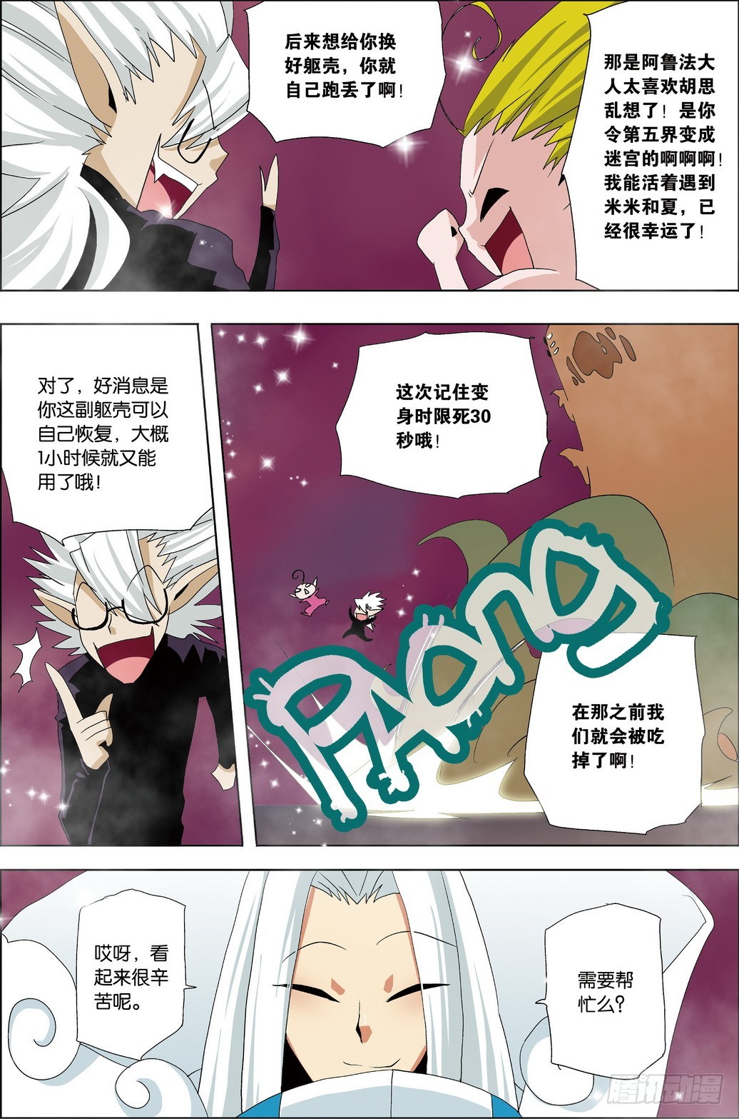 《米米与四季王子》第48课 第12页