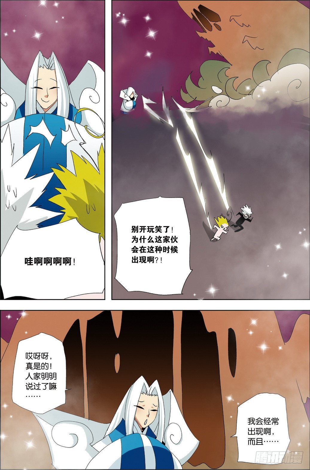 《米米与四季王子》第48课 第13页