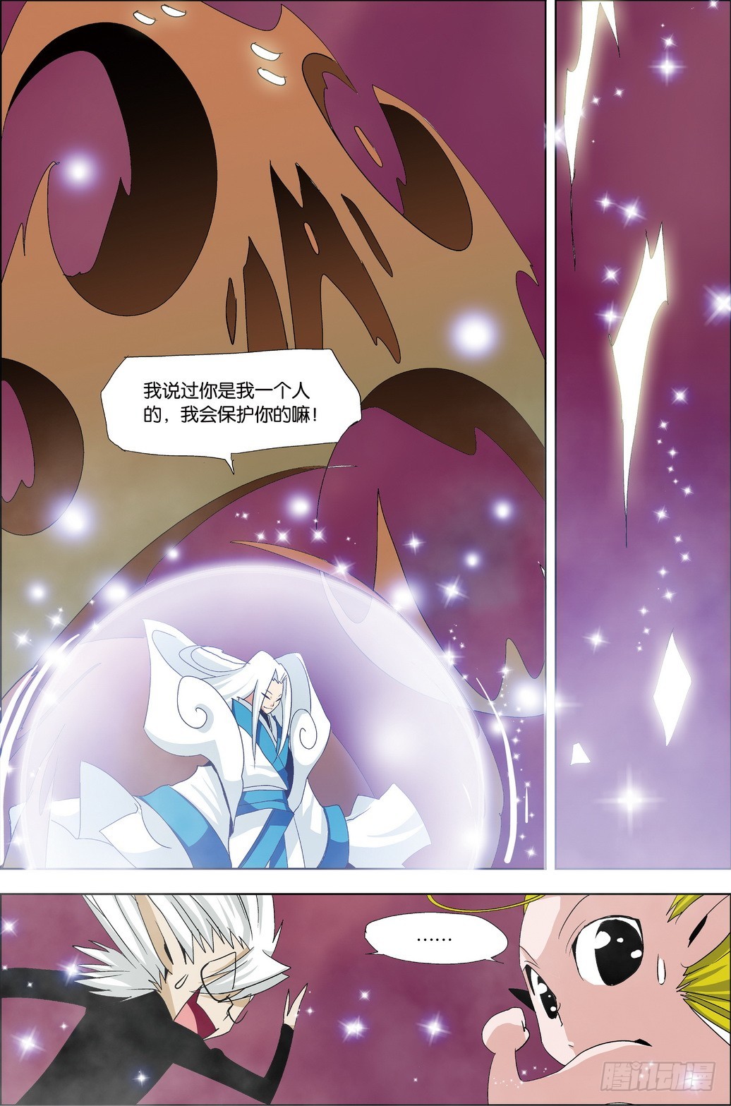 《米米与四季王子》第48课 第14页