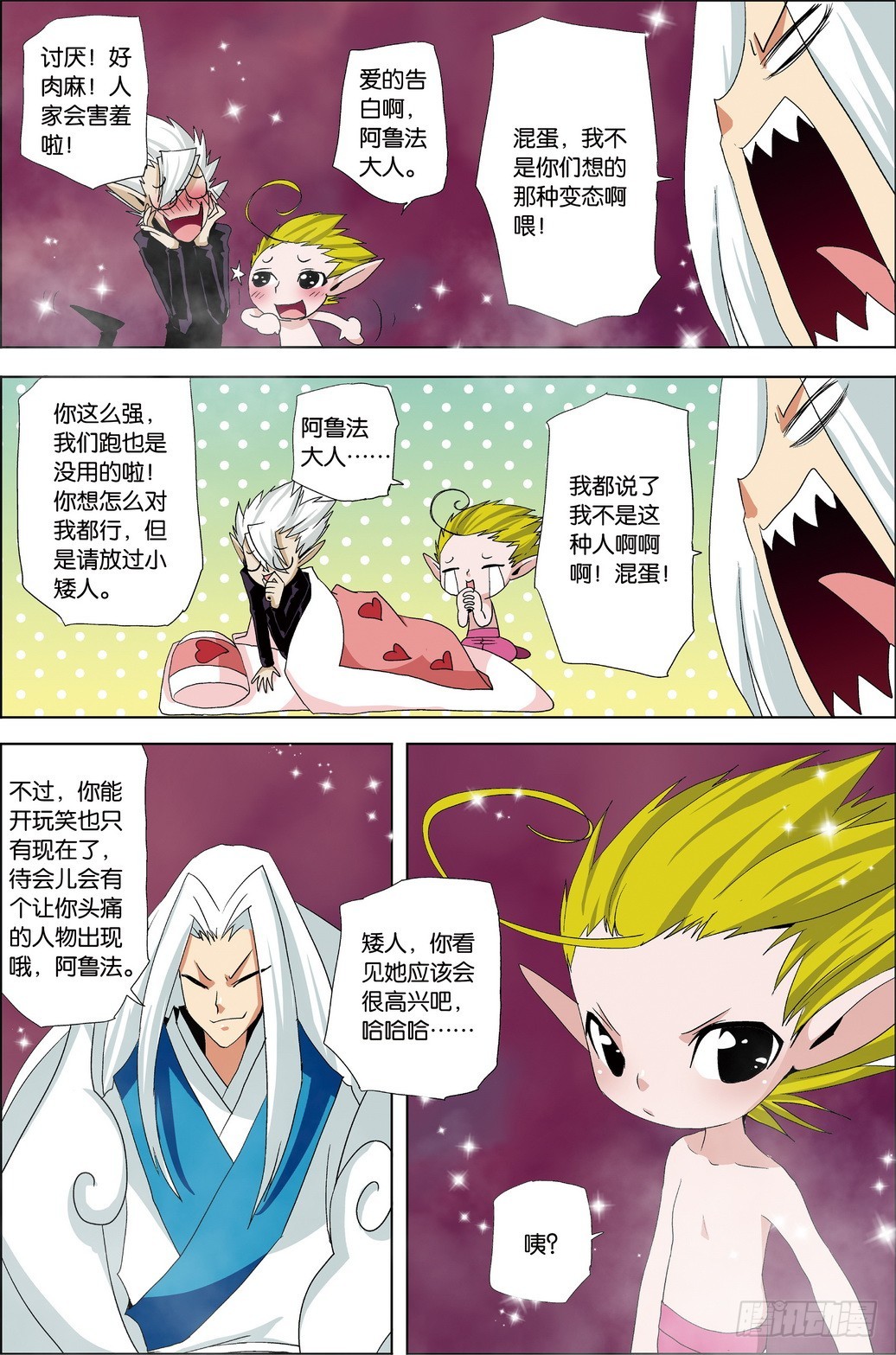 《米米与四季王子》第48课 第15页