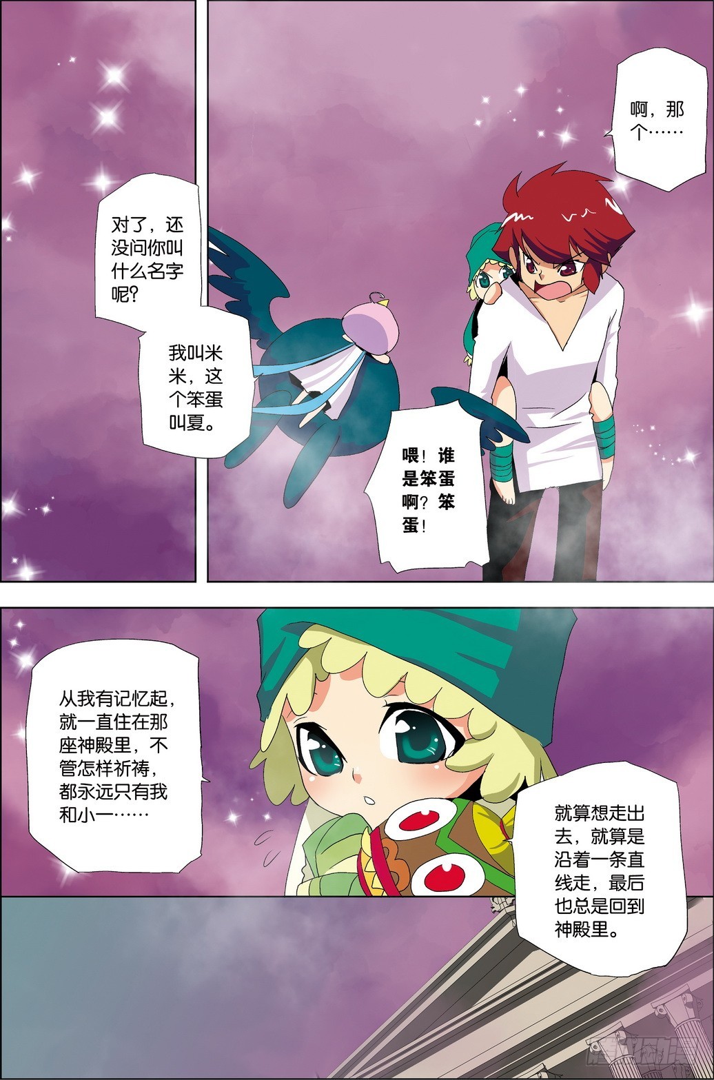 《米米与四季王子》第48课 第16页
