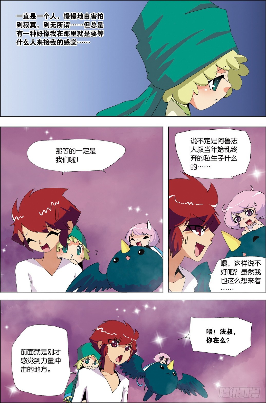 《米米与四季王子》第48课 第17页