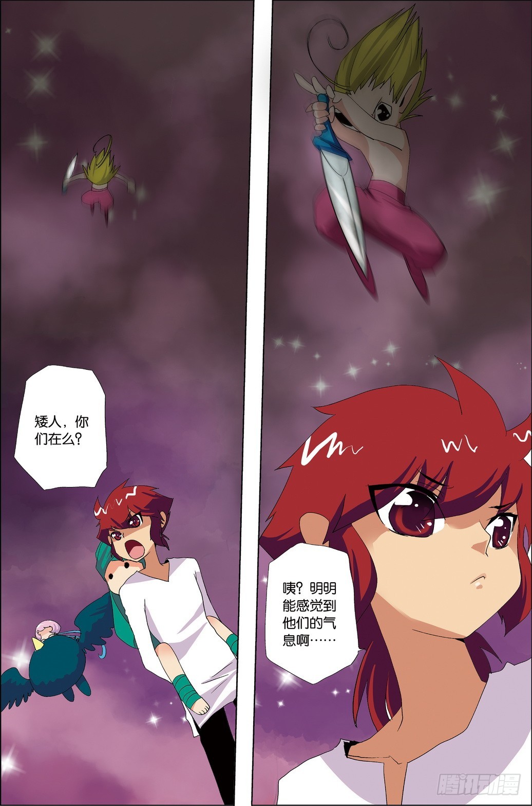 《米米与四季王子》第48课 第18页