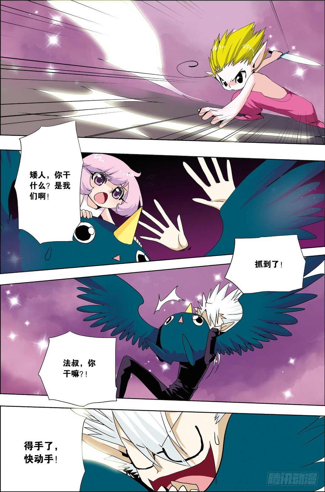 《米米与四季王子》第48课 第20页