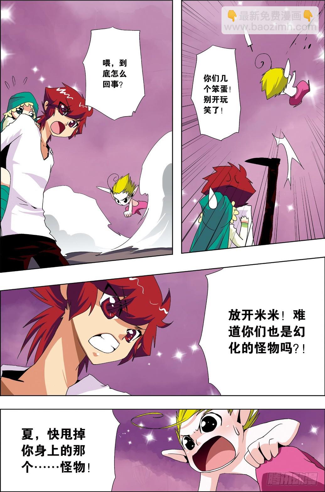《米米与四季王子》第48课 第21页