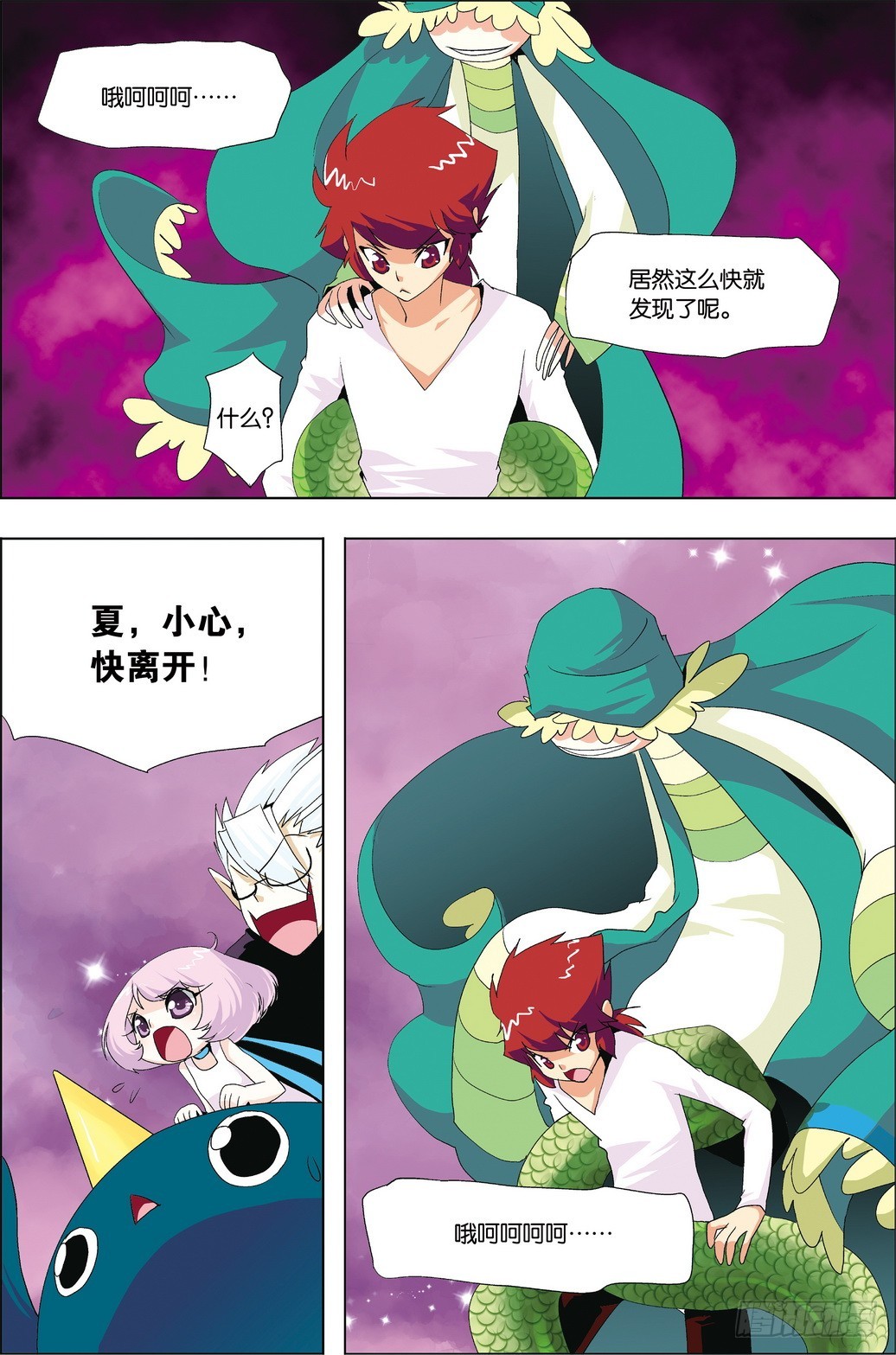 《米米与四季王子》第48课 第22页