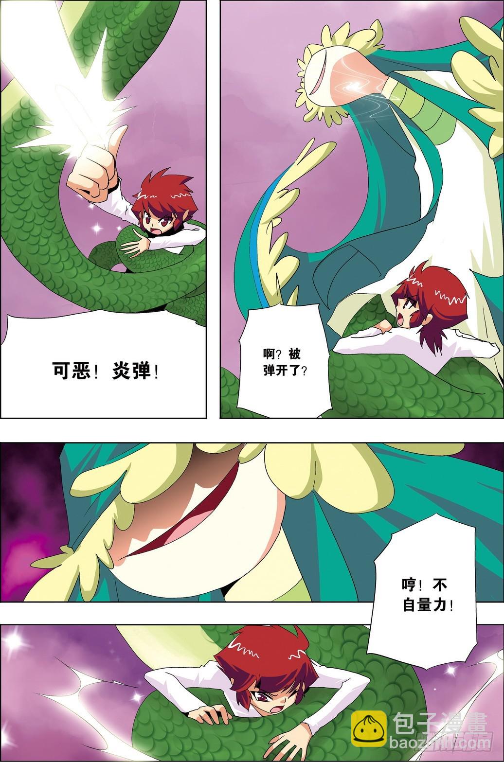 《米米与四季王子》第48课 第23页