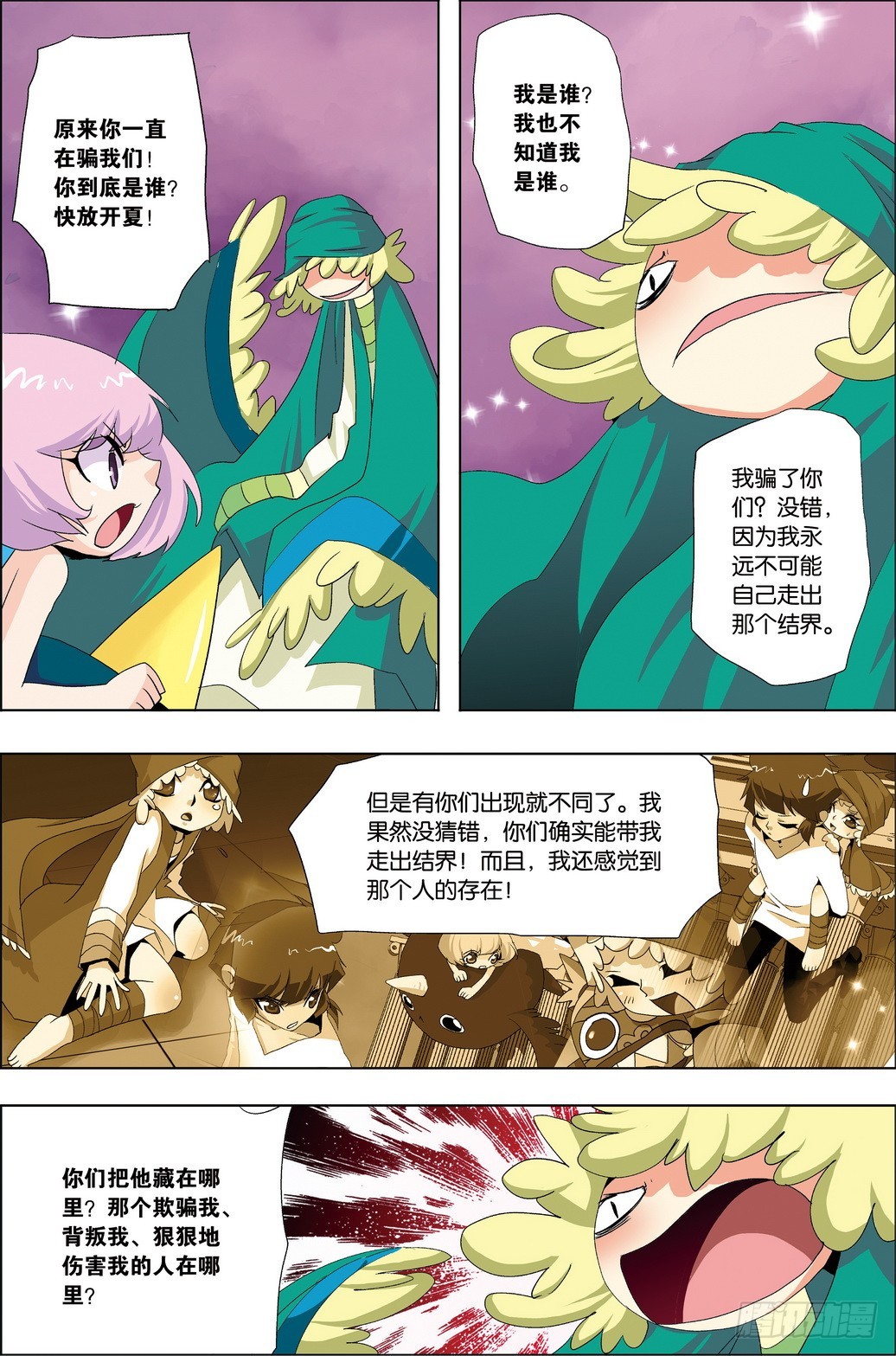 《米米与四季王子》第48课 第24页
