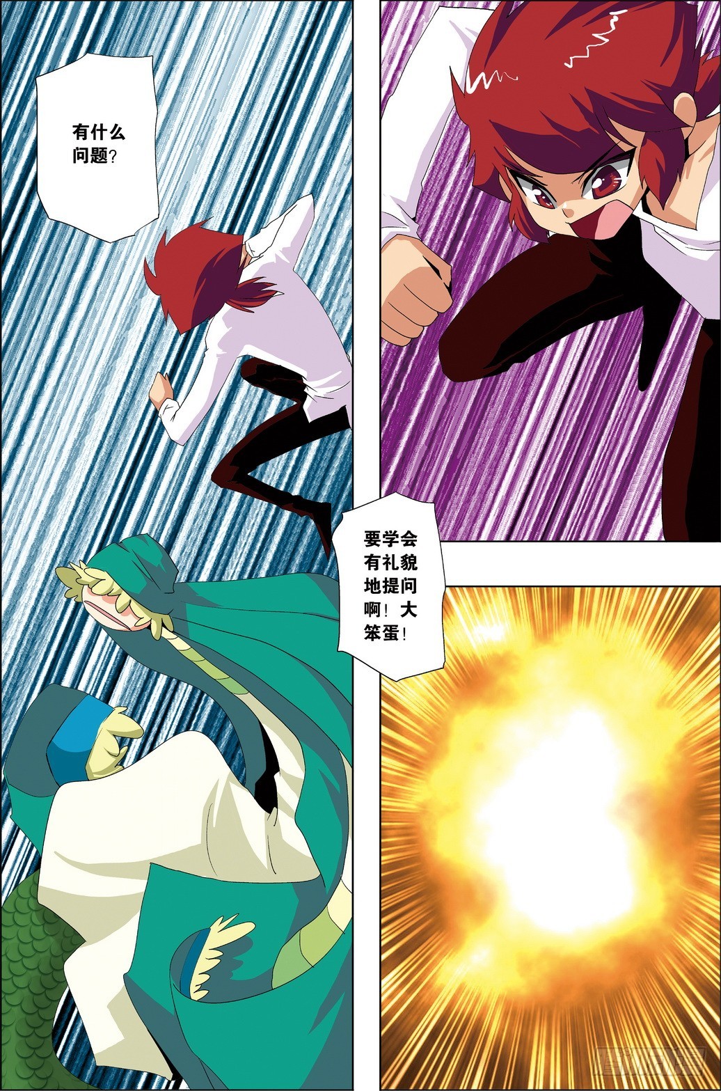 《米米与四季王子》第48课 第26页