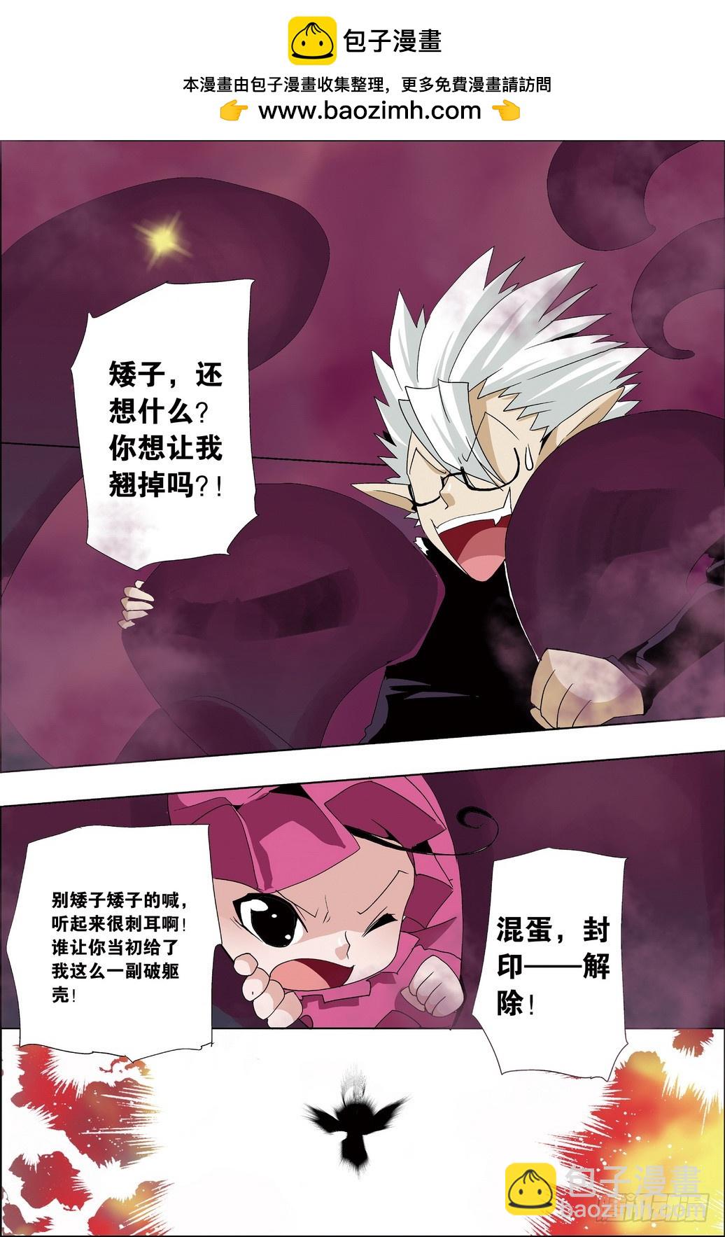 《米米与四季王子》第48课 第2页