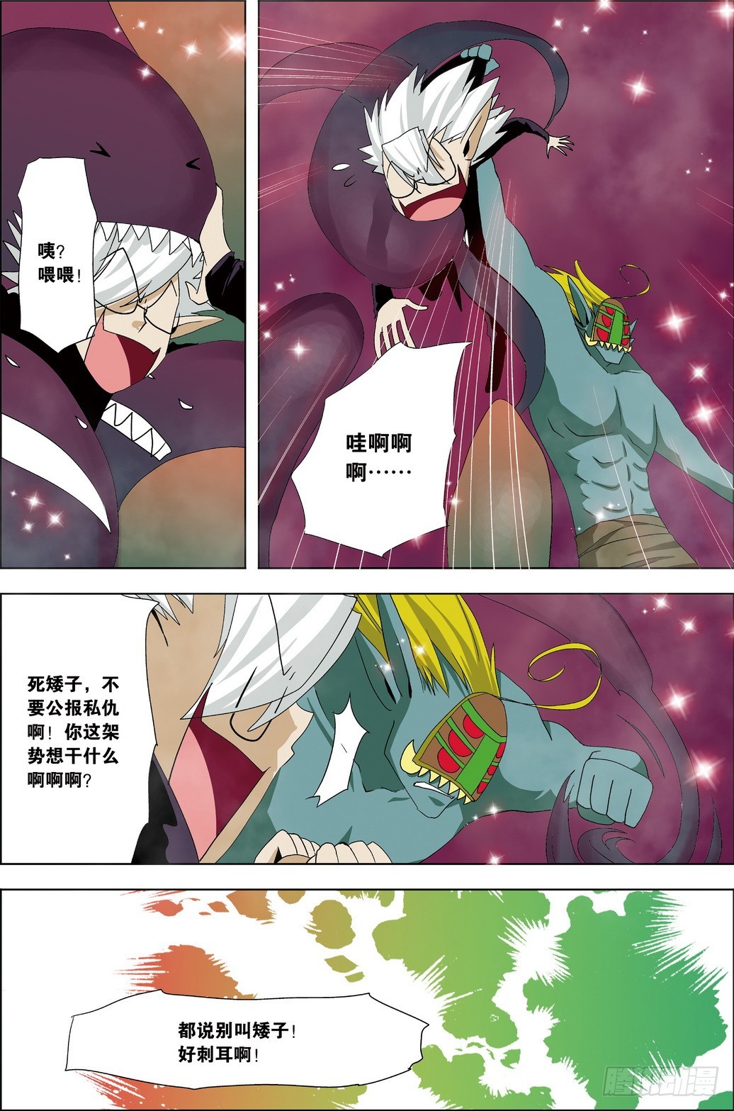 《米米与四季王子》第48课 第6页