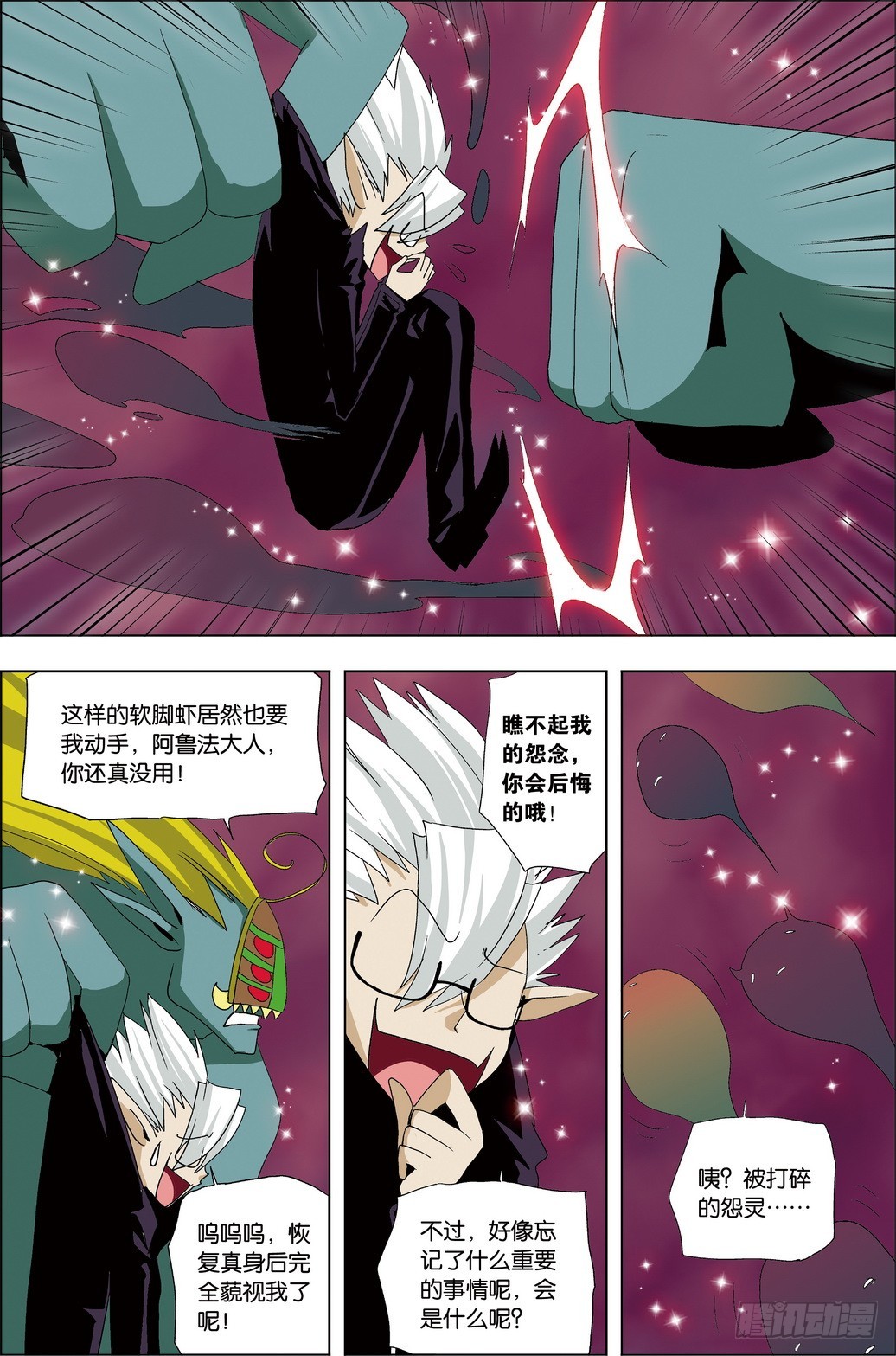 《米米与四季王子》第48课 第7页