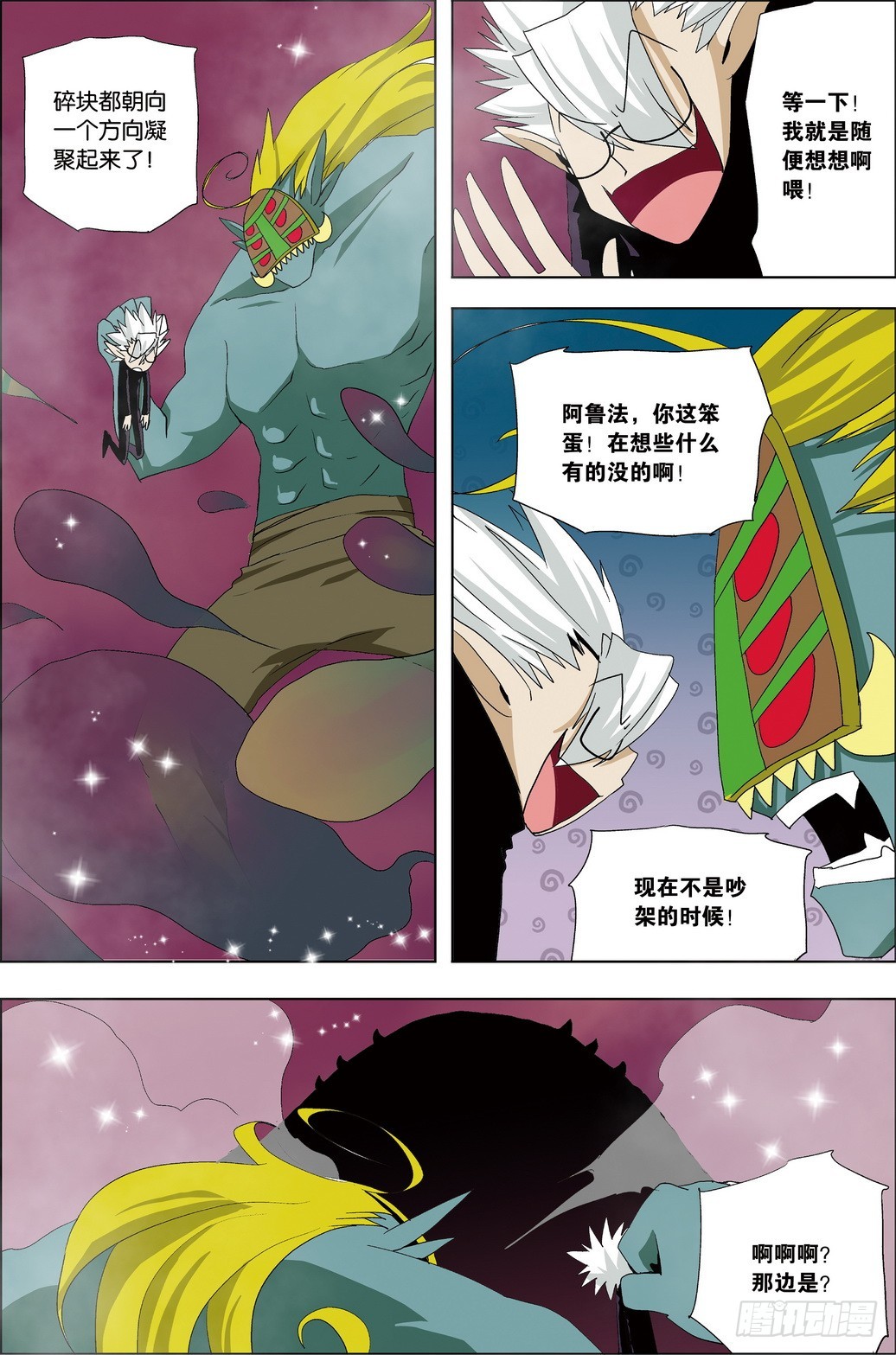 《米米与四季王子》第48课 第8页