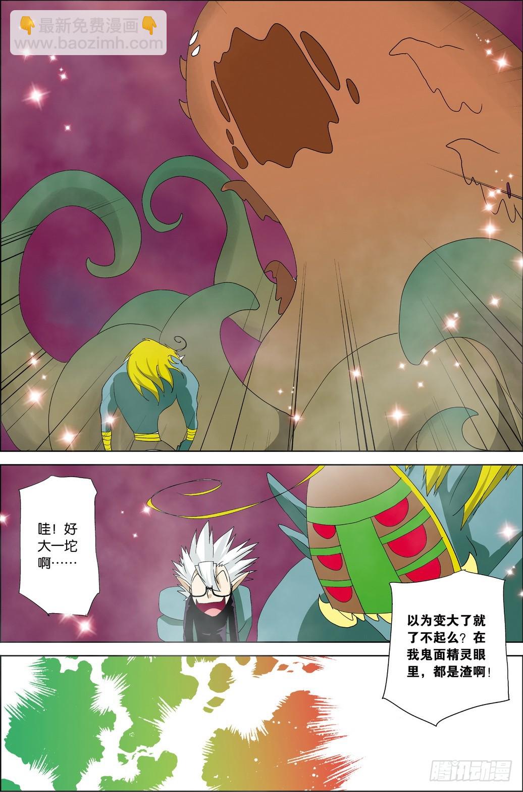 《米米与四季王子》第48课 第9页