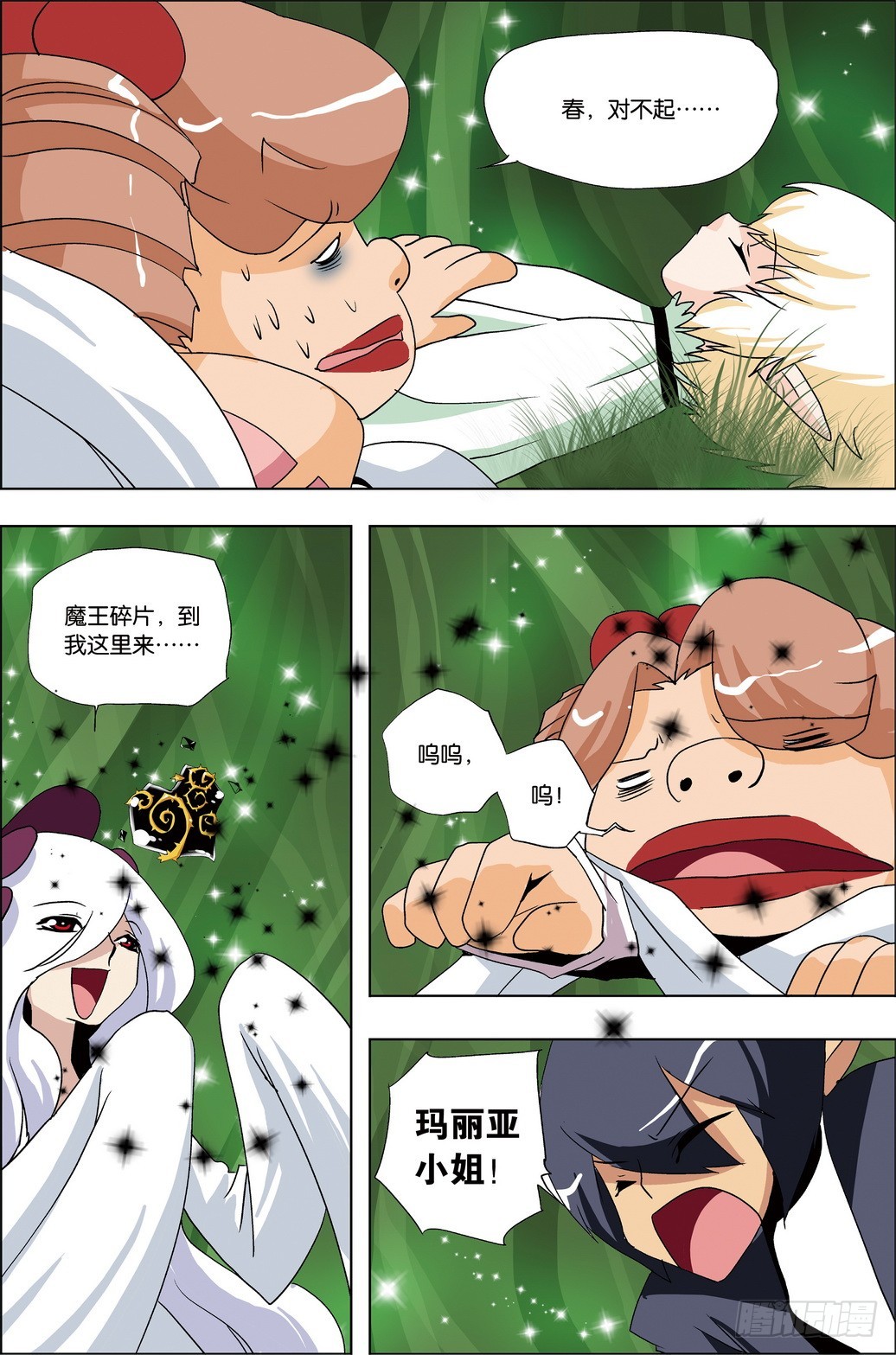《米米与四季王子》第45课 第11页
