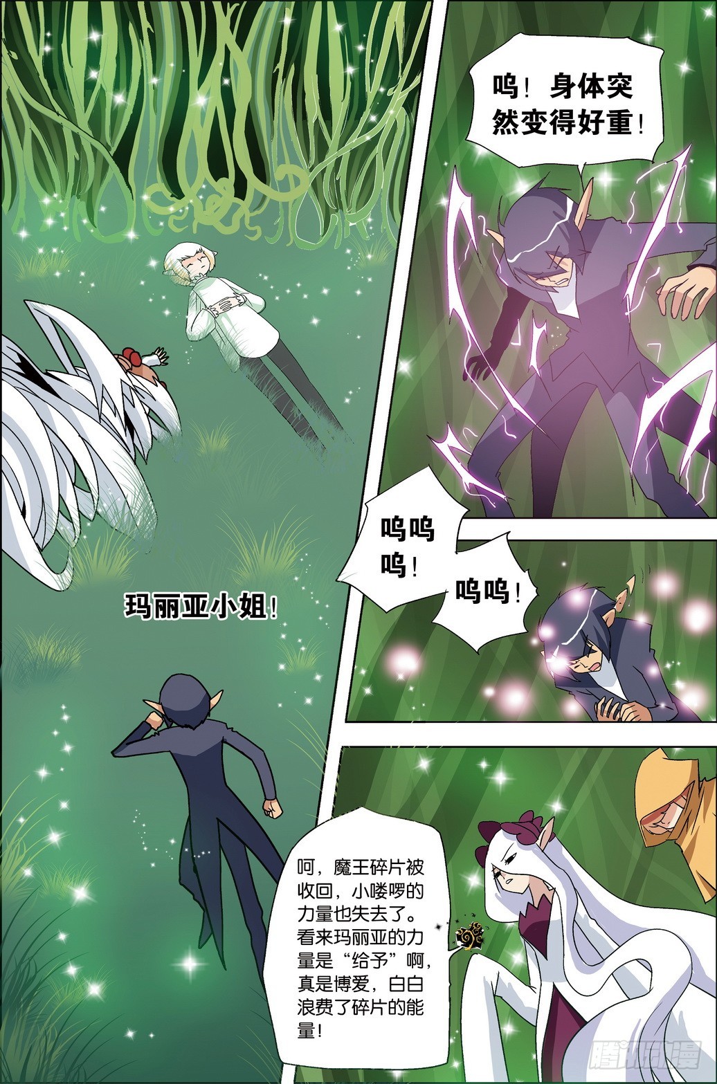 《米米与四季王子》第45课 第12页