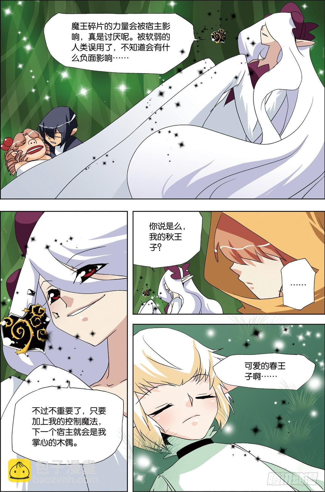 《米米与四季王子》第45课 第13页